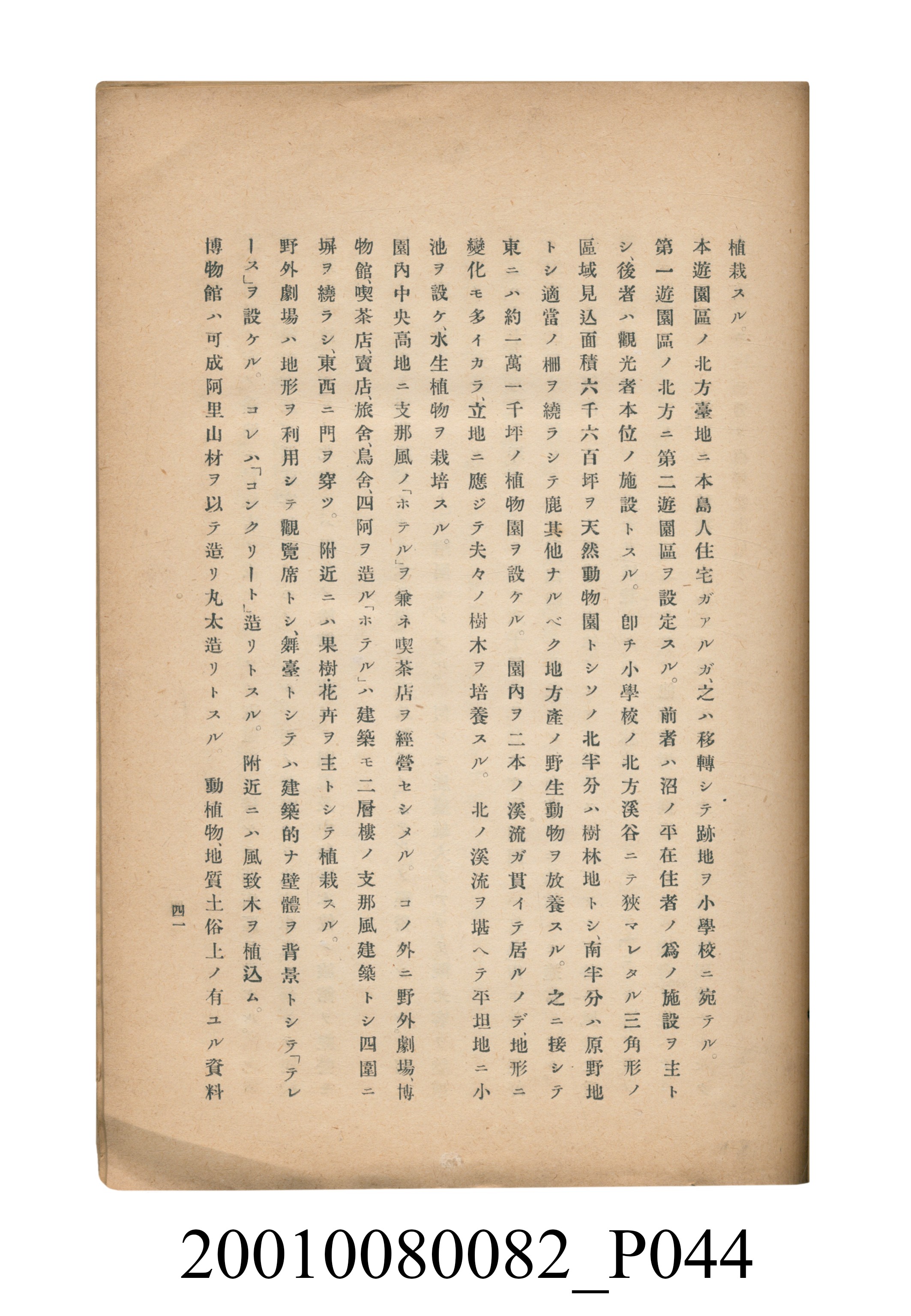 田村剛《阿里山風景調查書》 (共84張)