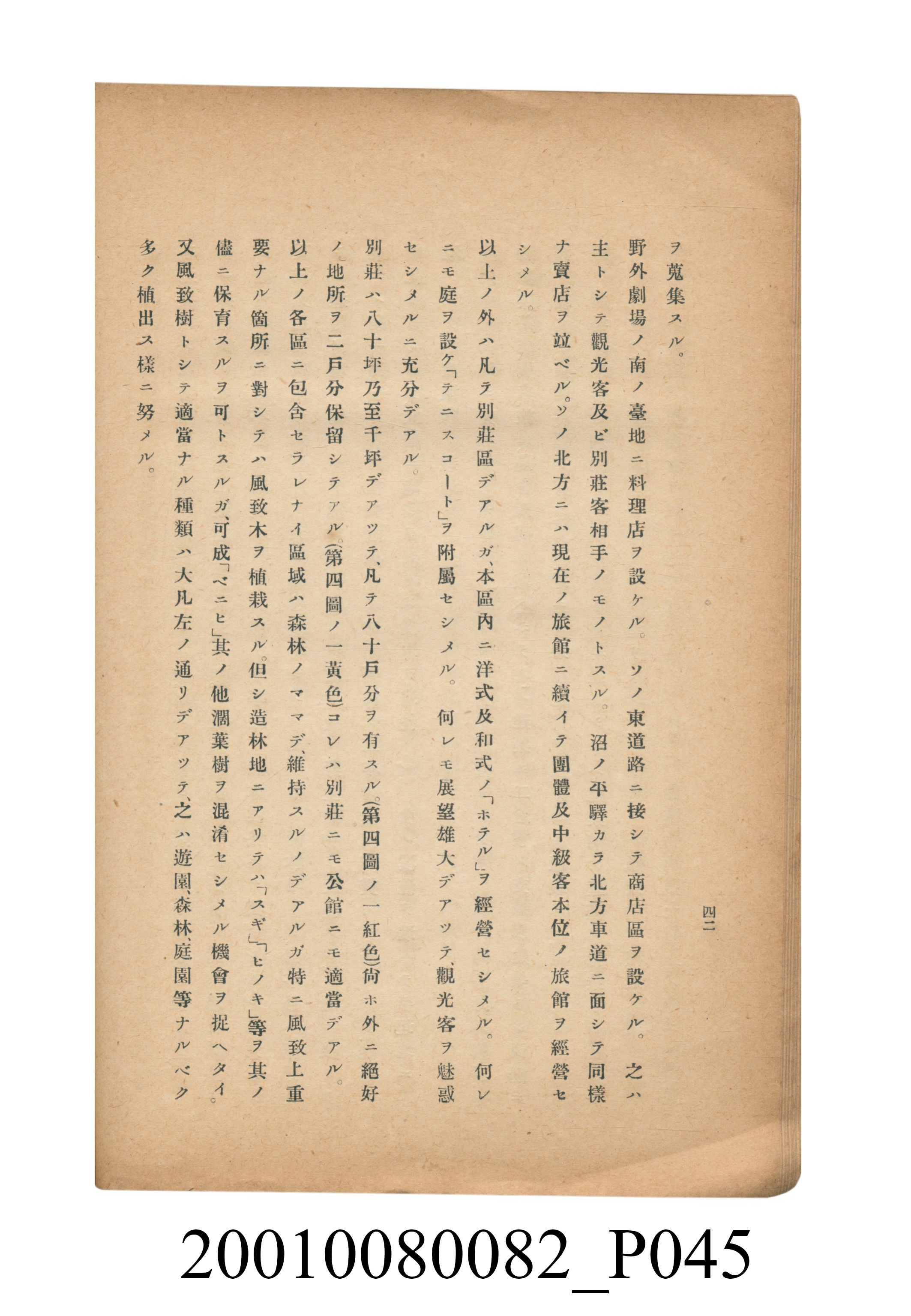 田村剛《阿里山風景調查書》 (共84張)