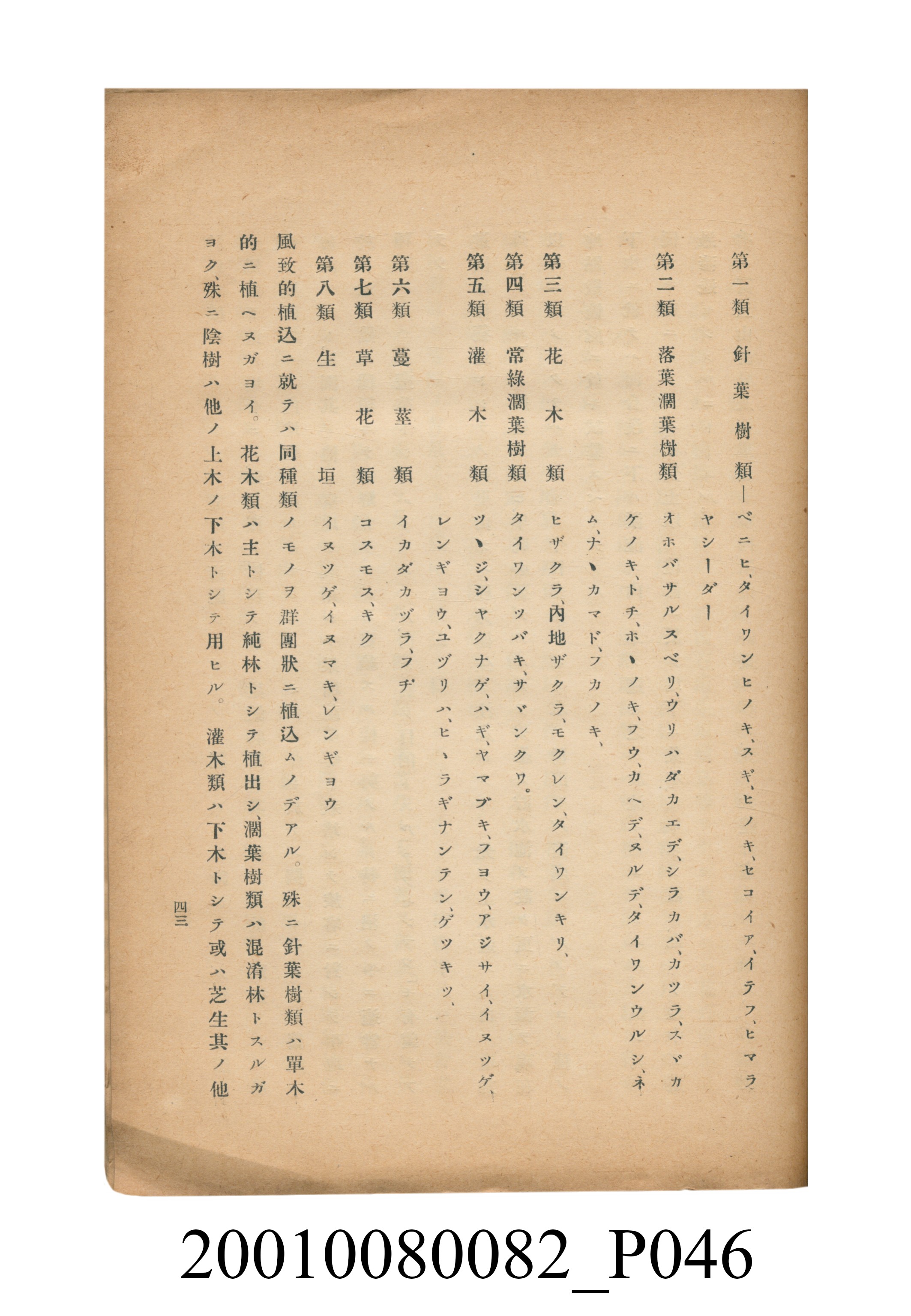 田村剛《阿里山風景調查書》 (共84張)