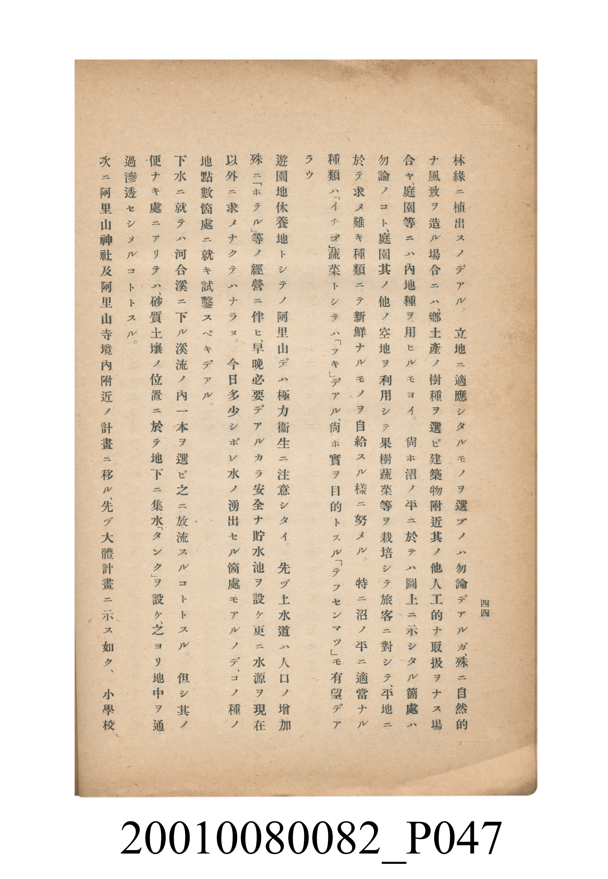 田村剛《阿里山風景調查書》 (共84張)