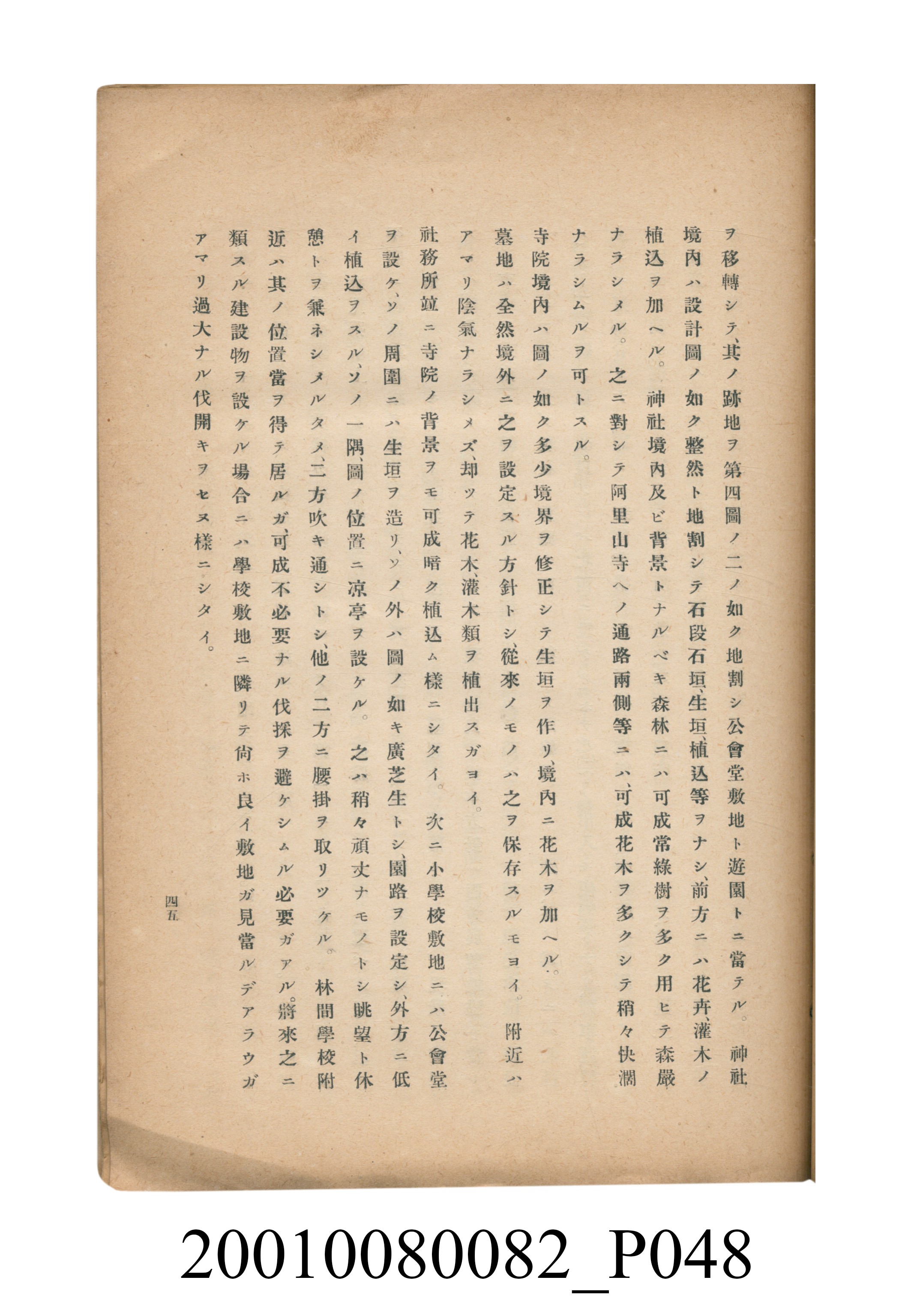 田村剛《阿里山風景調查書》 (共84張)