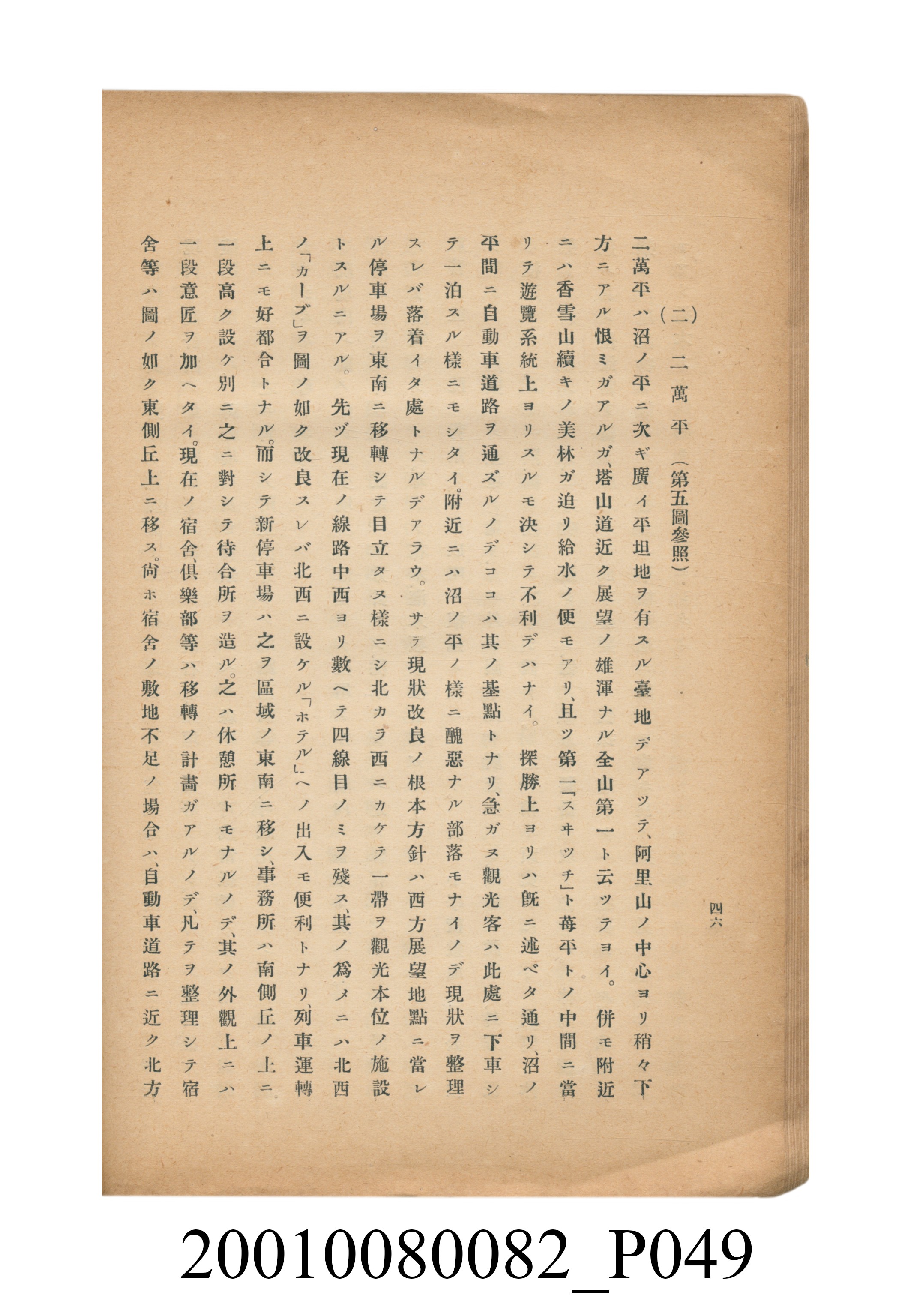 田村剛《阿里山風景調查書》 (共84張)