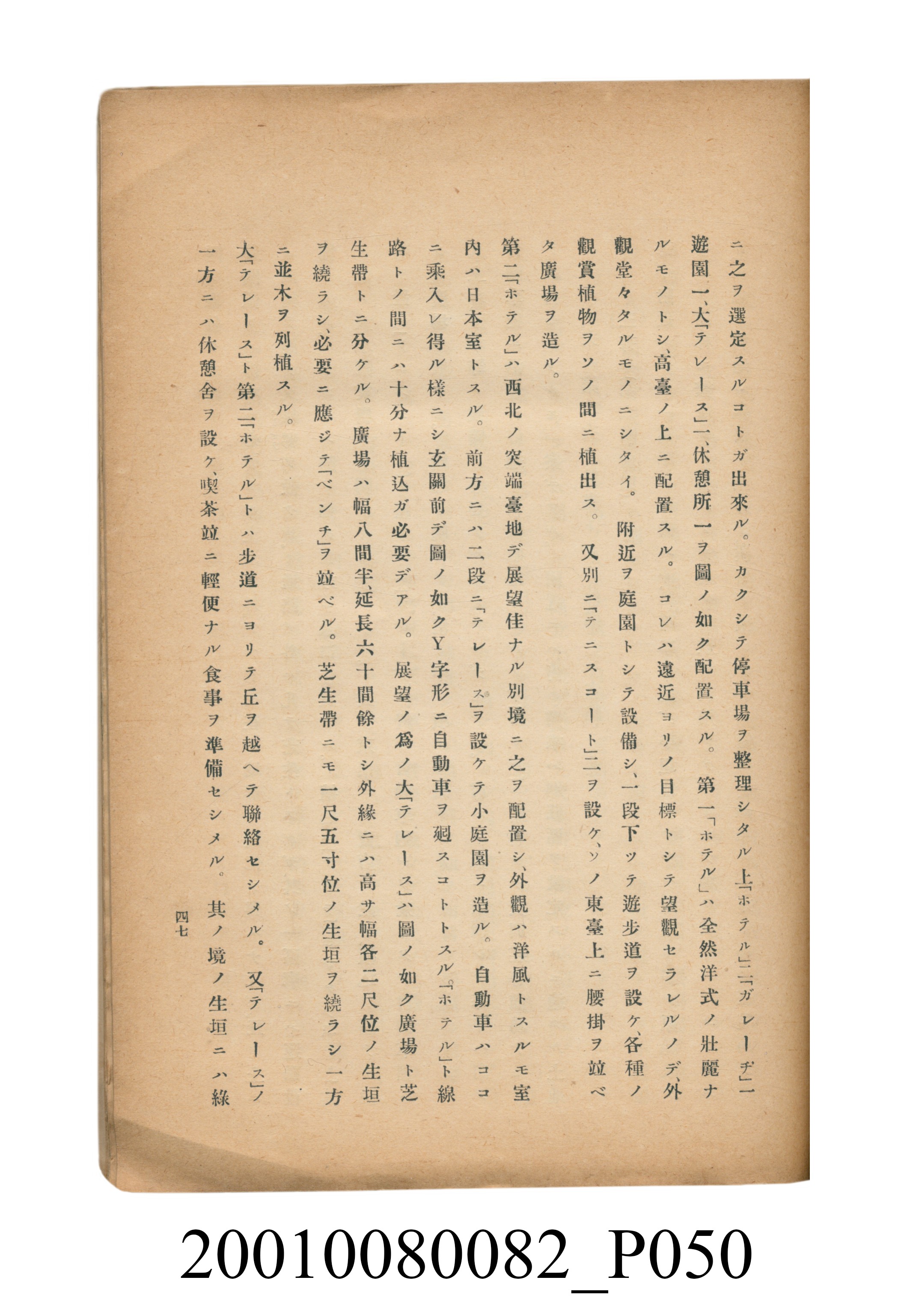 田村剛《阿里山風景調查書》 (共84張)