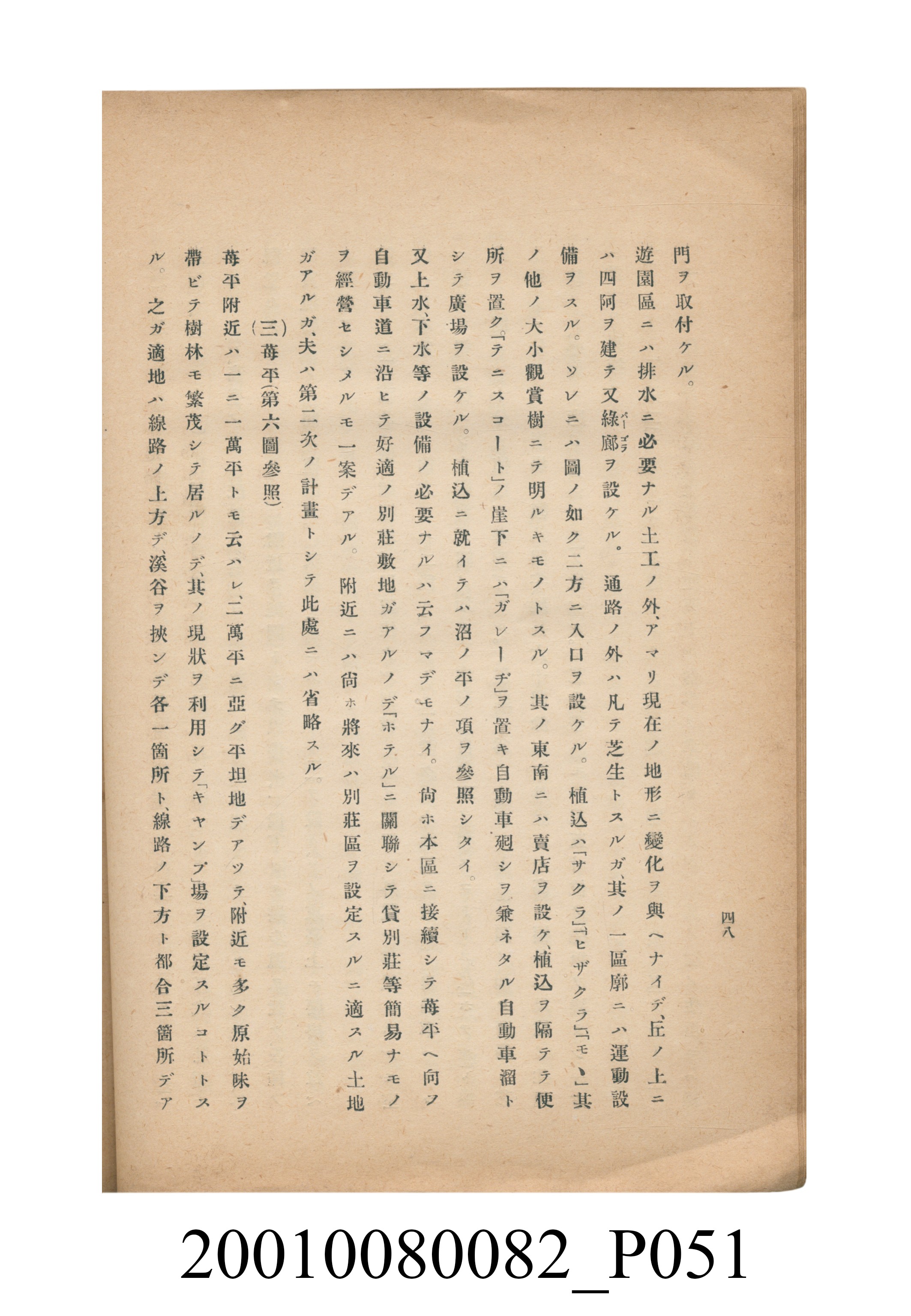 田村剛《阿里山風景調查書》 (共84張)