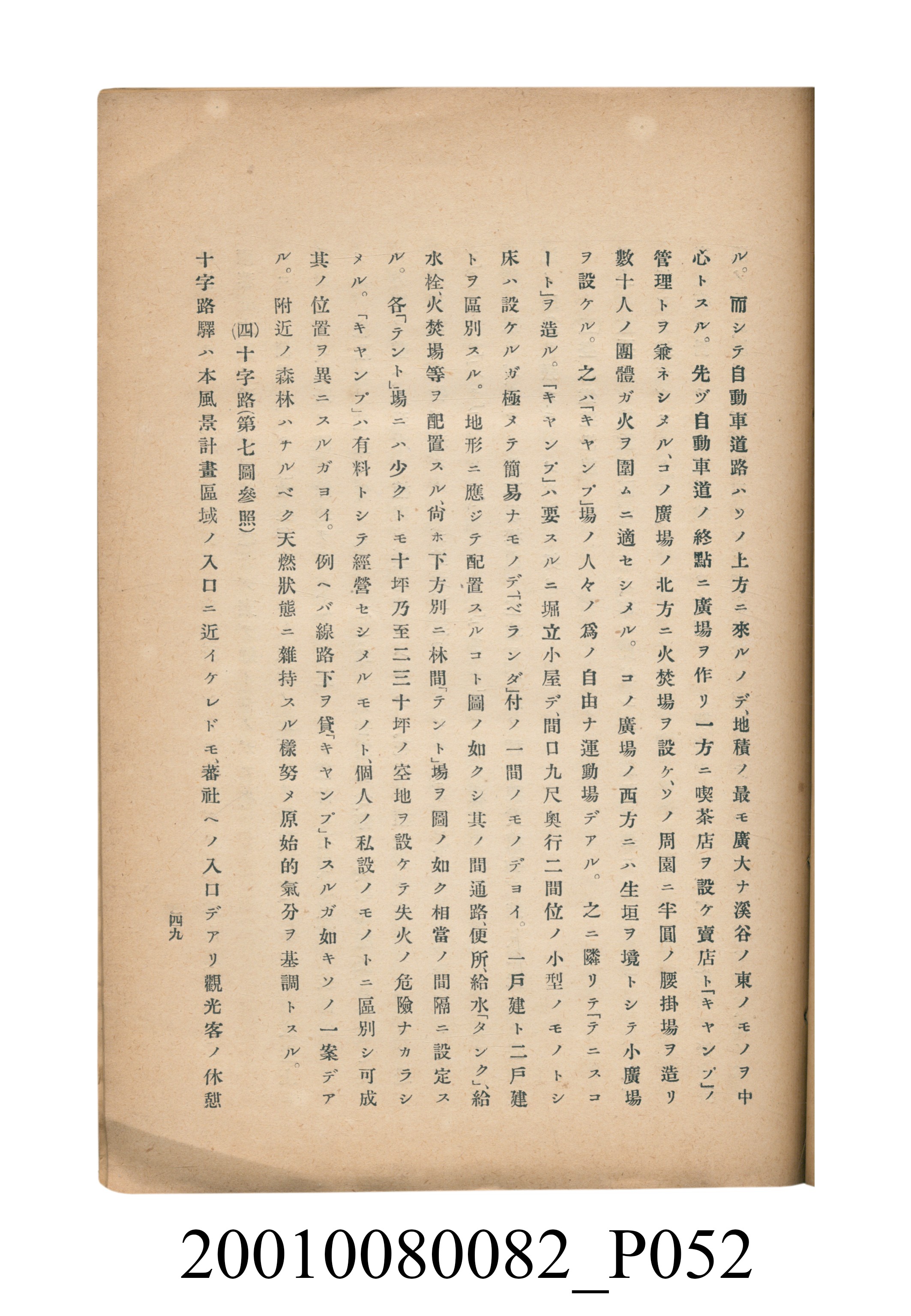 田村剛《阿里山風景調查書》 (共84張)