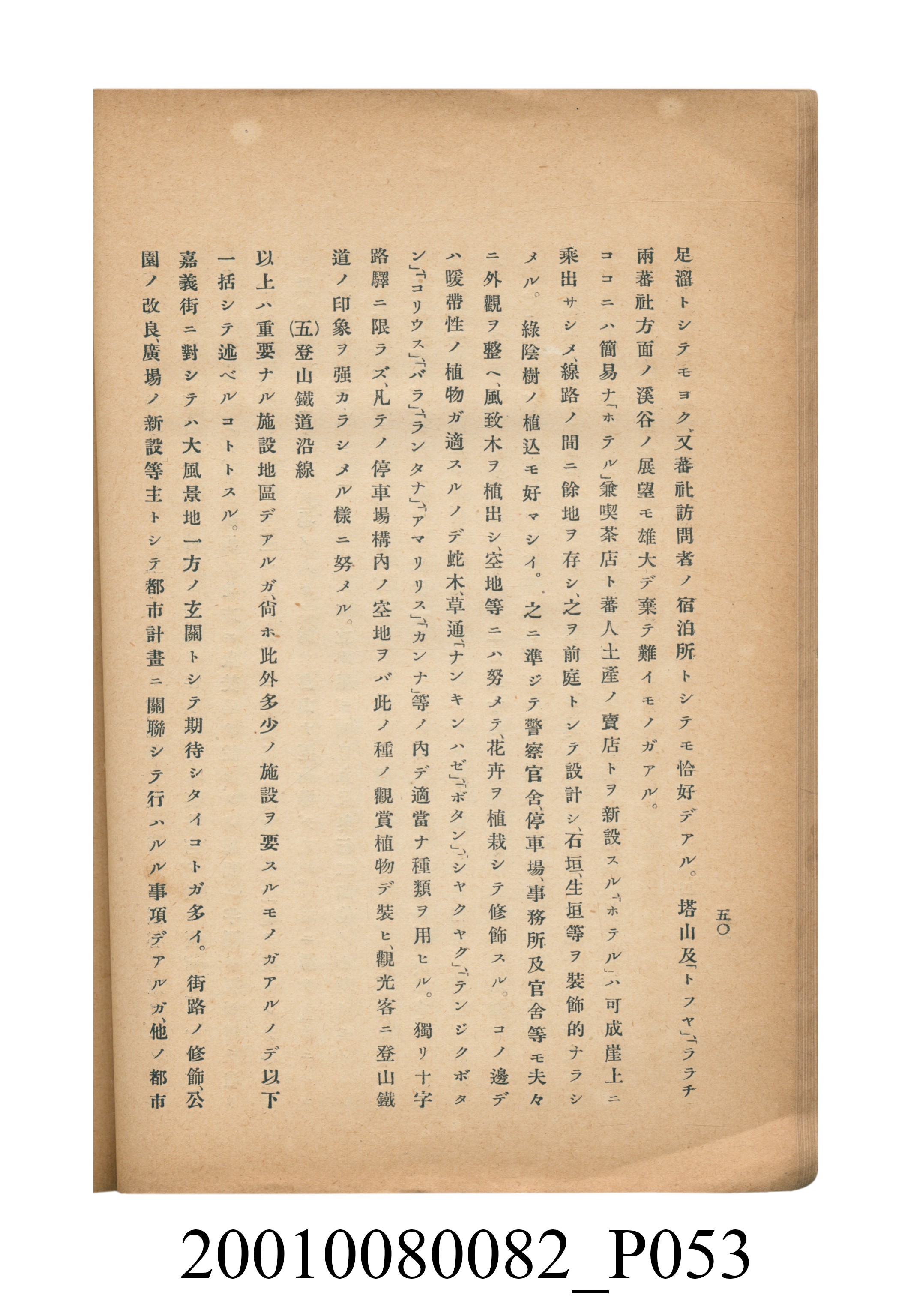 田村剛《阿里山風景調查書》 (共84張)