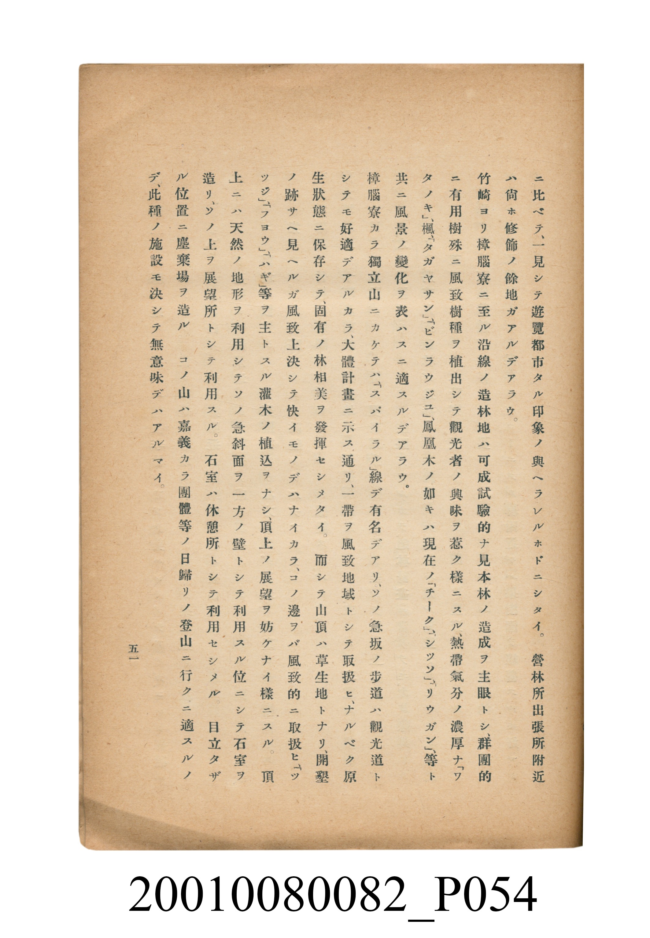 田村剛《阿里山風景調查書》 (共84張)