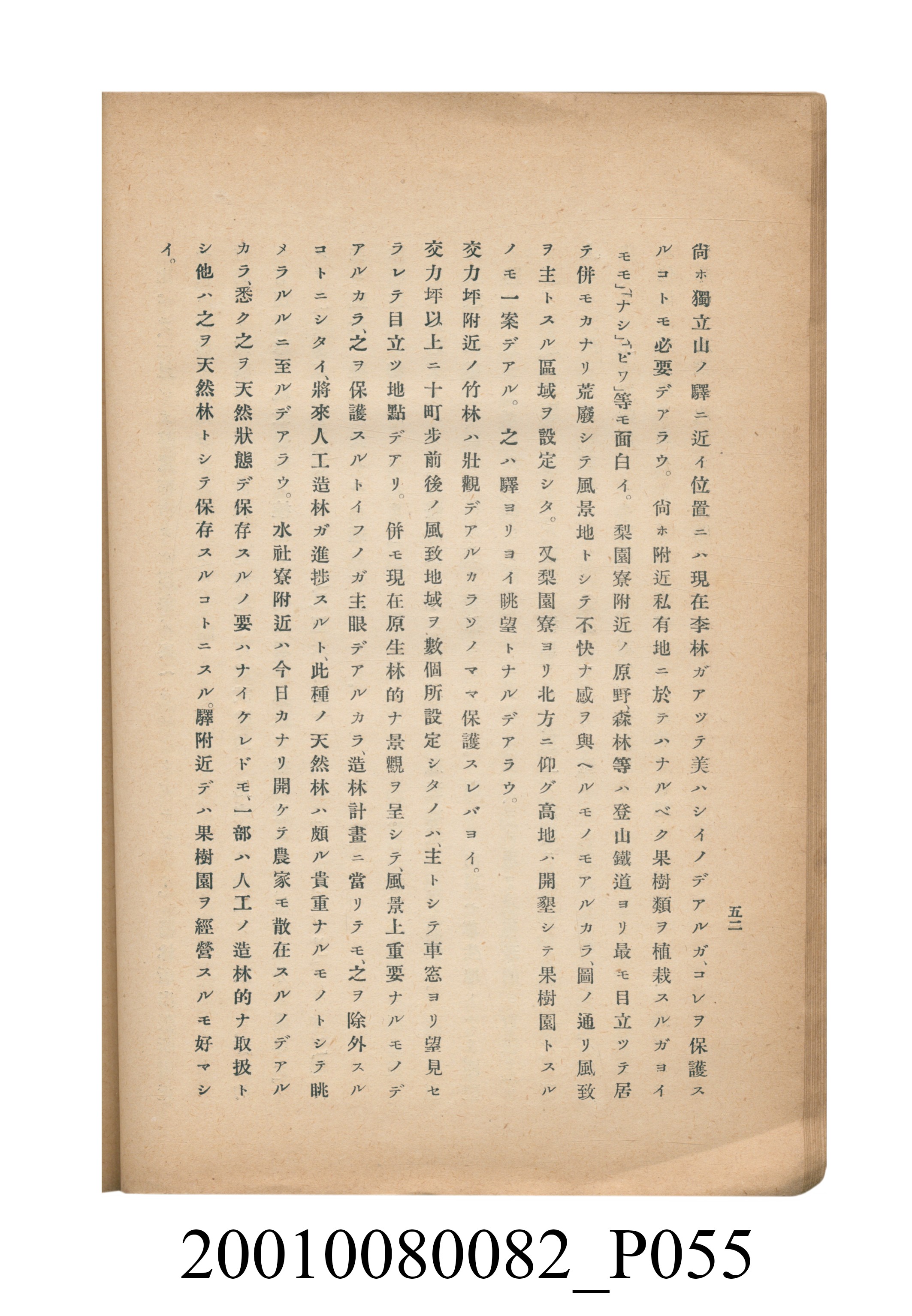 田村剛《阿里山風景調查書》 (共84張)
