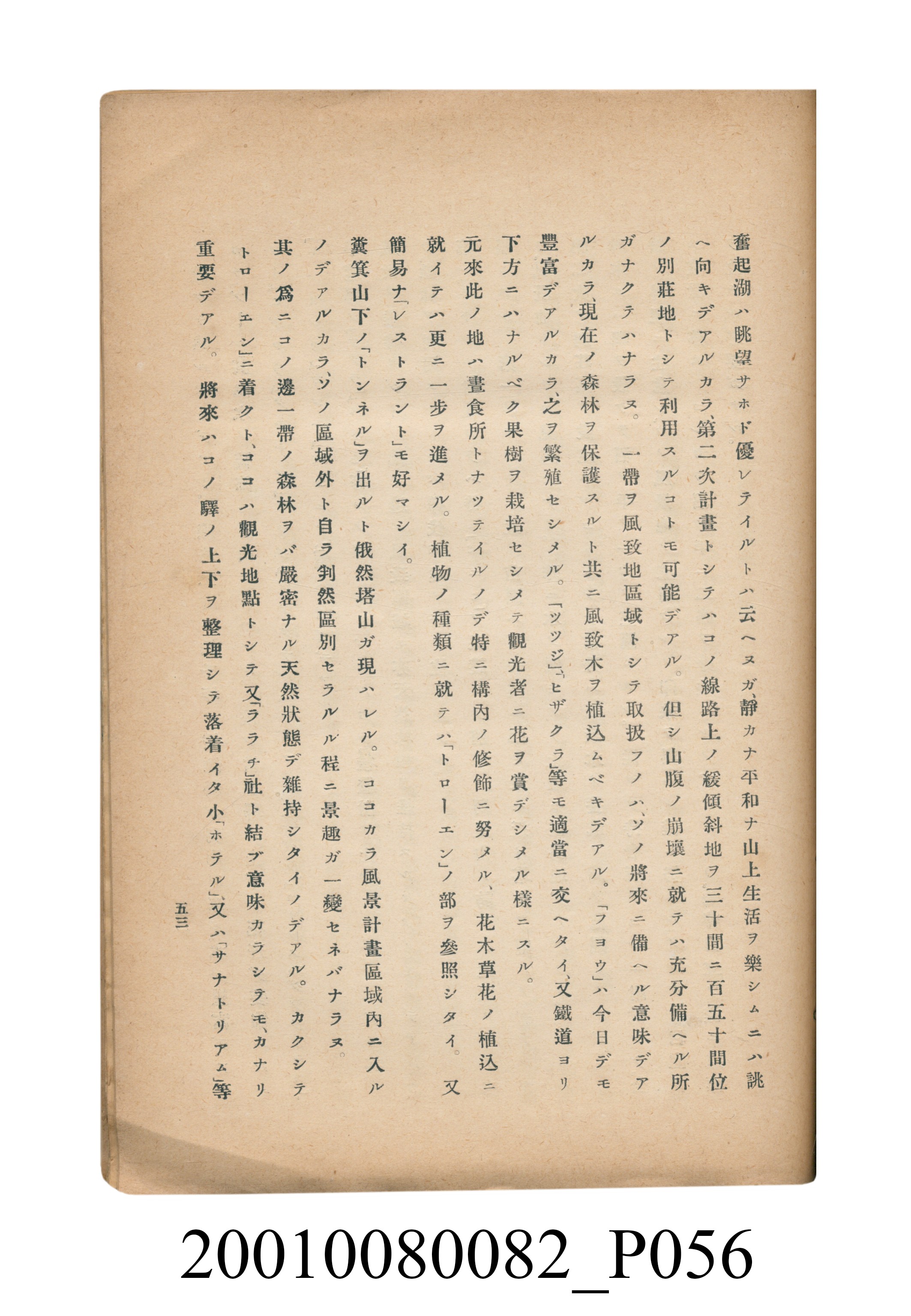 田村剛《阿里山風景調查書》 (共84張)