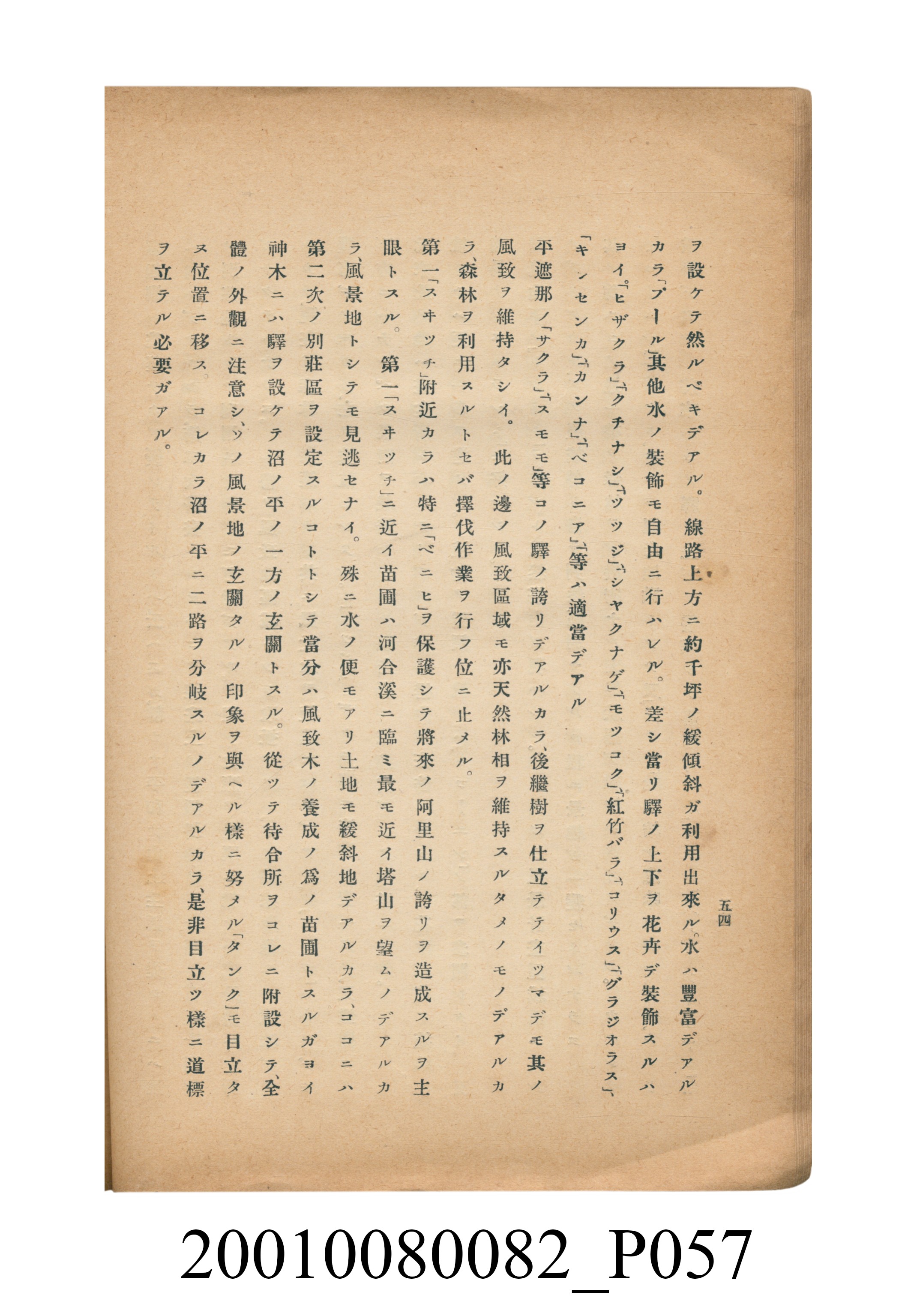田村剛《阿里山風景調查書》 (共84張)