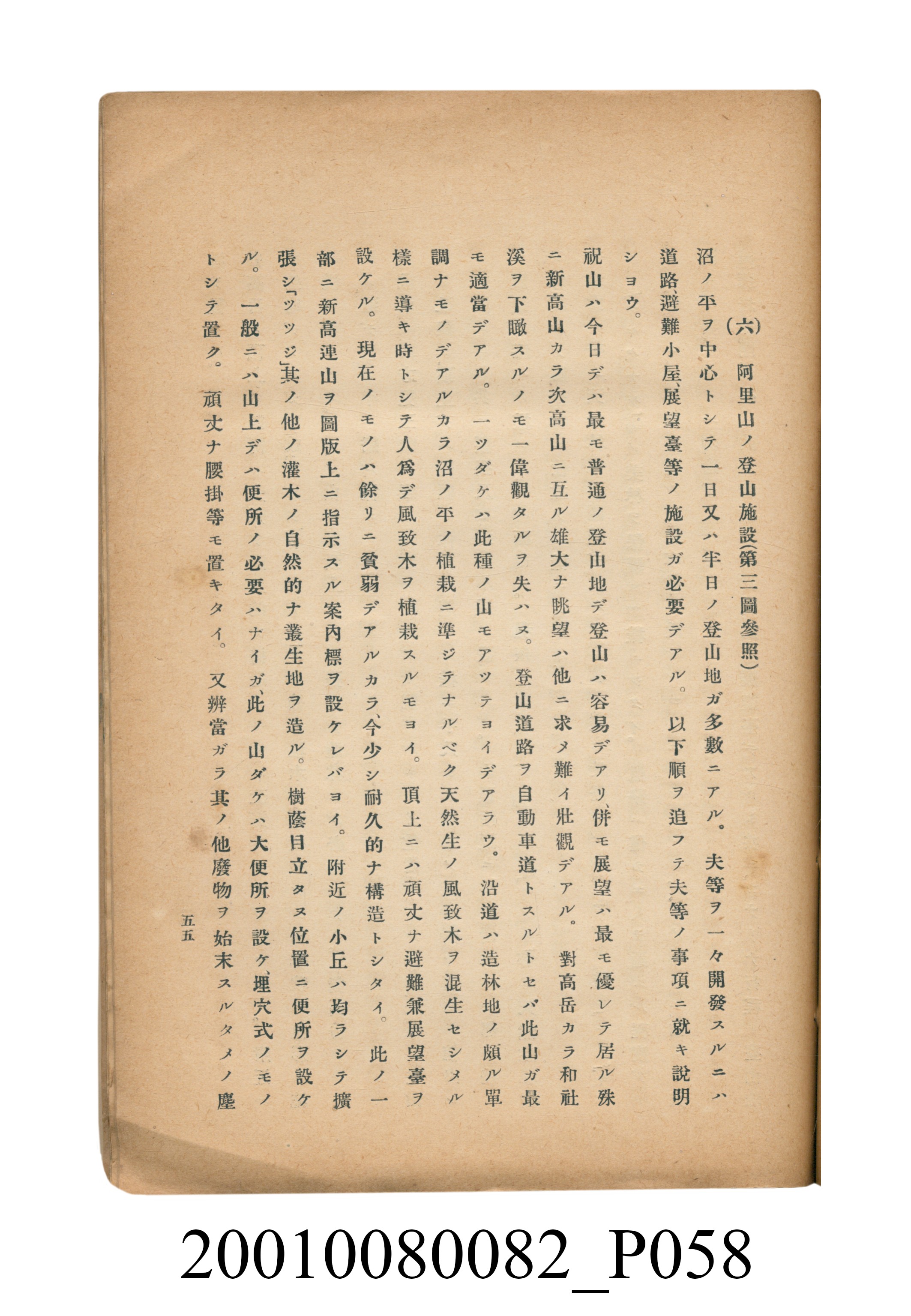 田村剛《阿里山風景調查書》 (共84張)