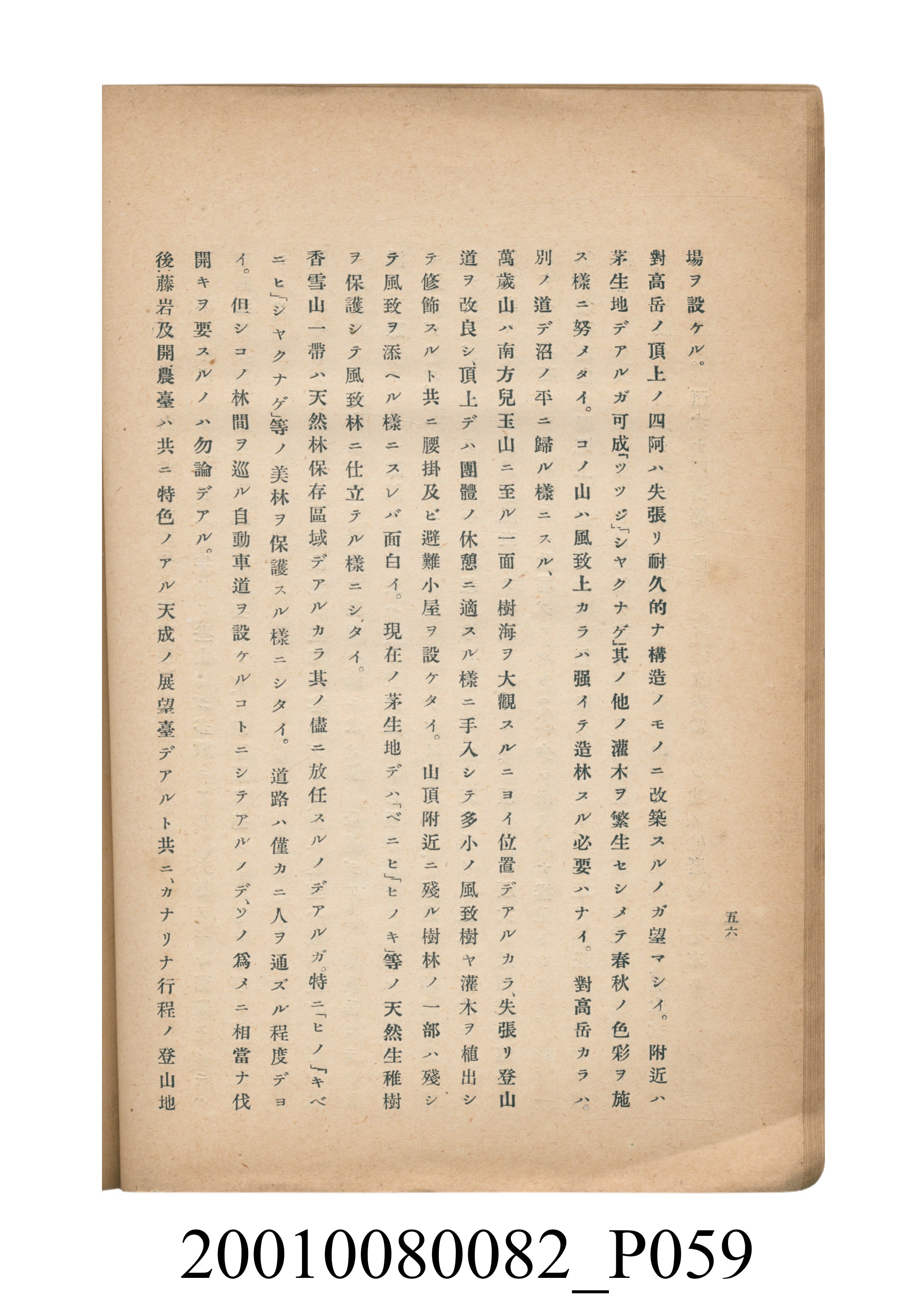 田村剛《阿里山風景調查書》 (共84張)
