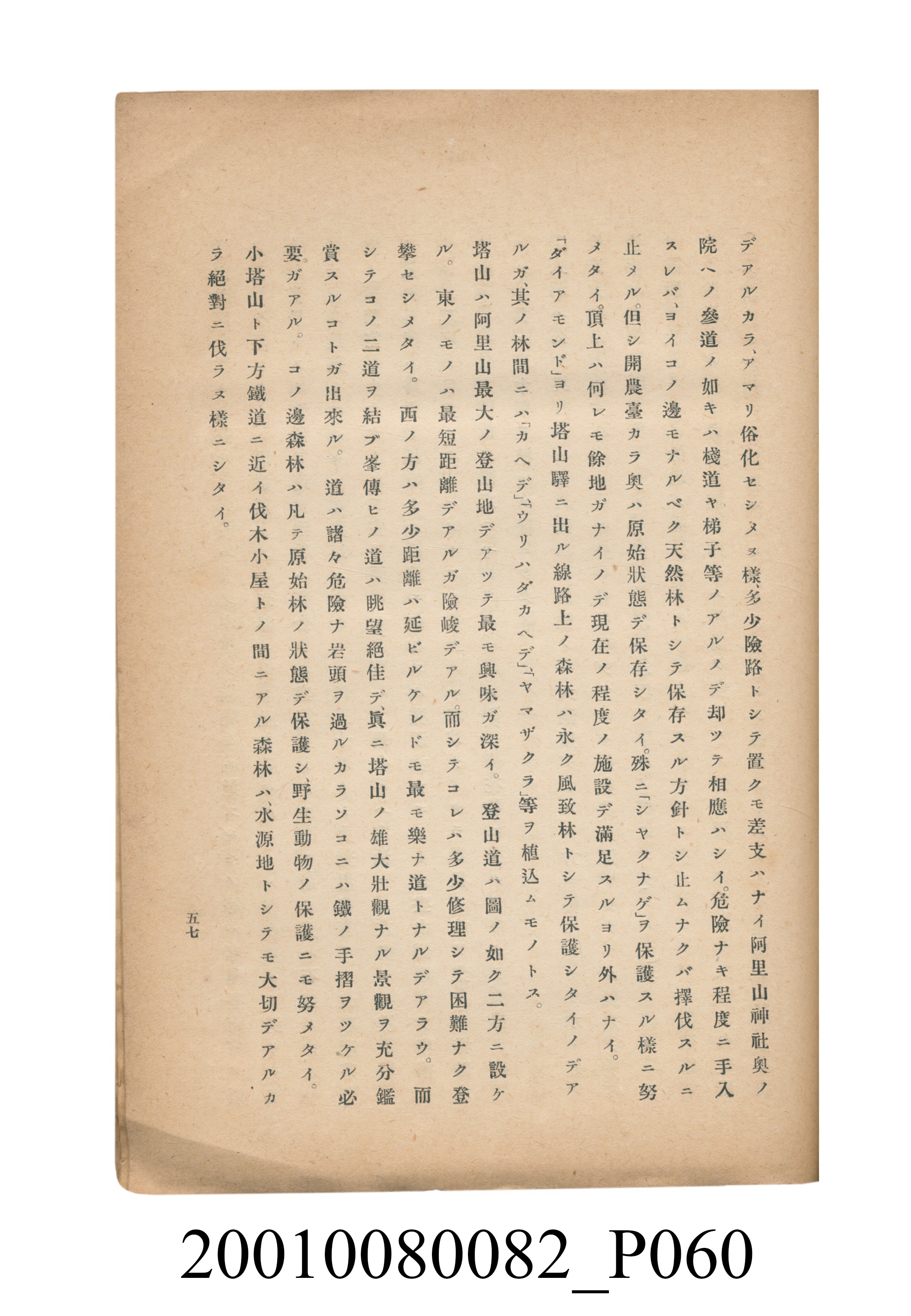 田村剛《阿里山風景調查書》 (共84張)