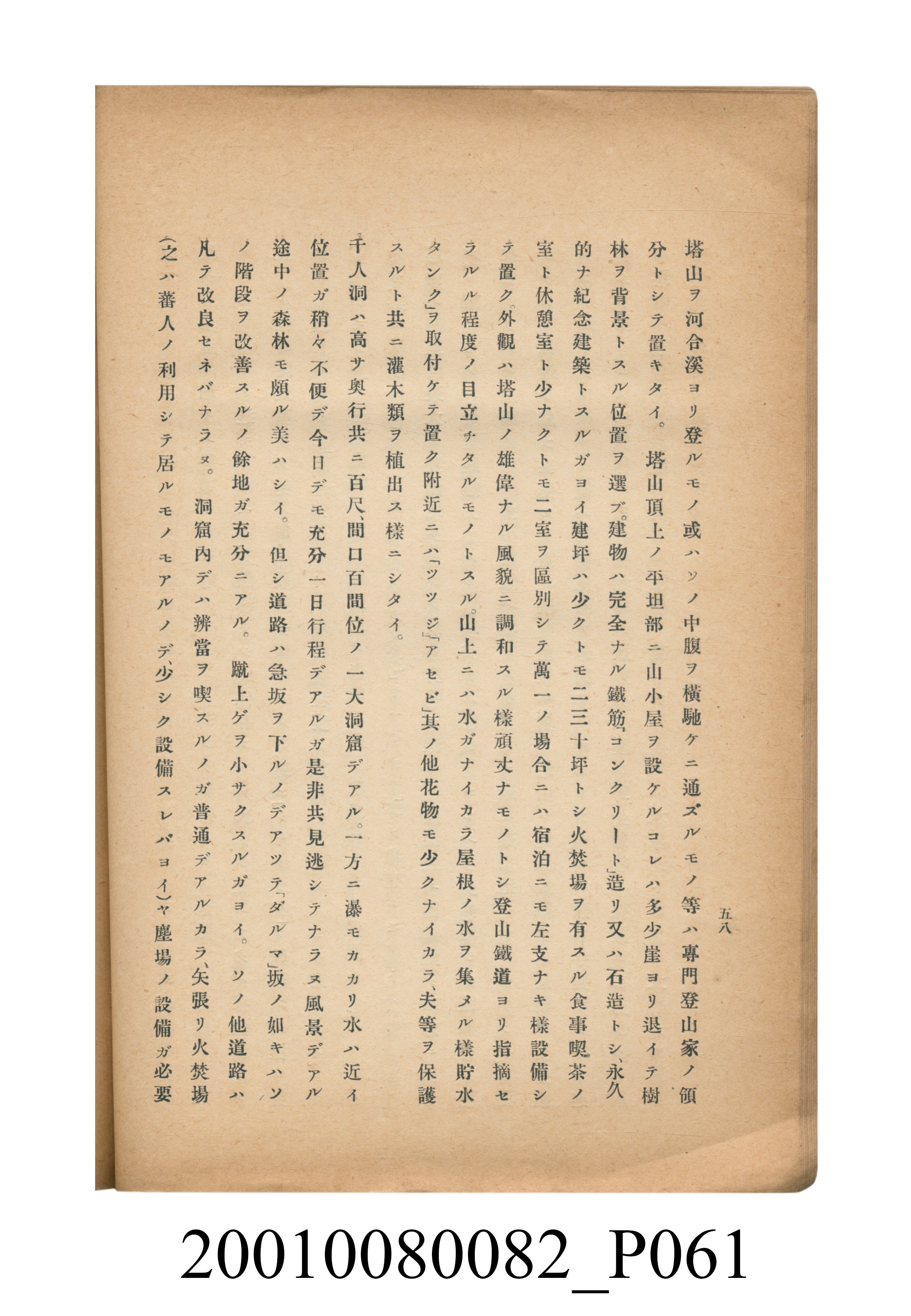 田村剛《阿里山風景調查書》 (共84張)