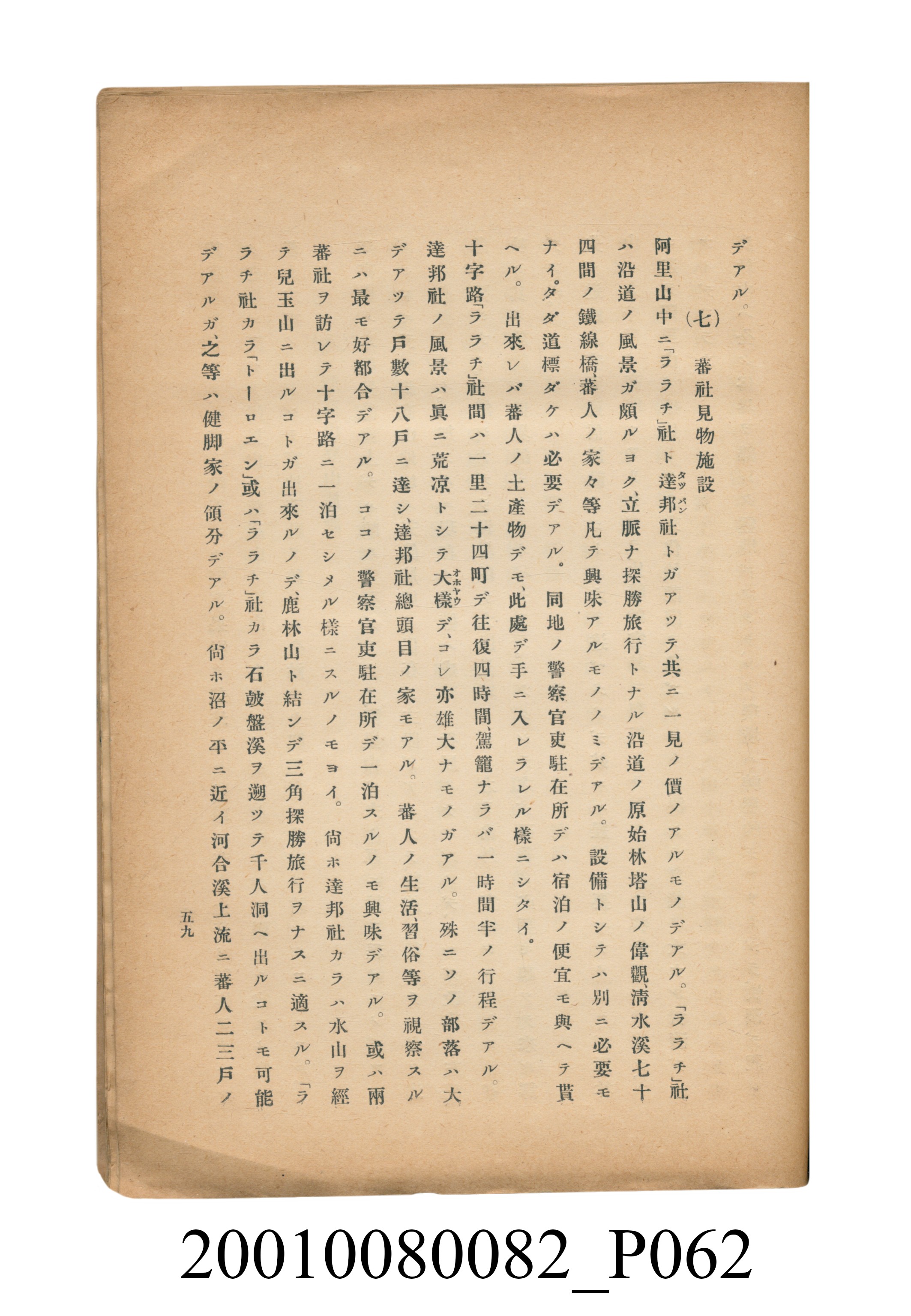 田村剛《阿里山風景調查書》 (共84張)