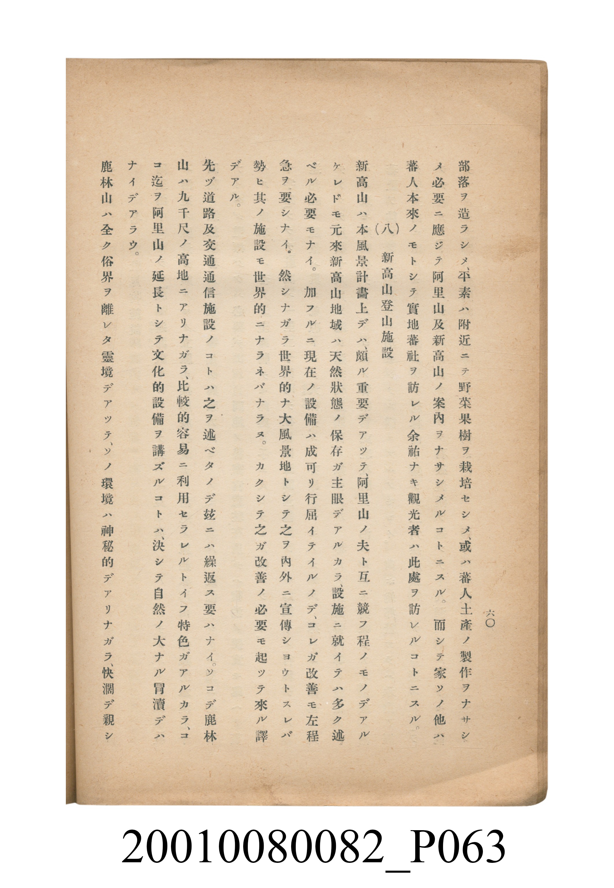 田村剛《阿里山風景調查書》 (共84張)