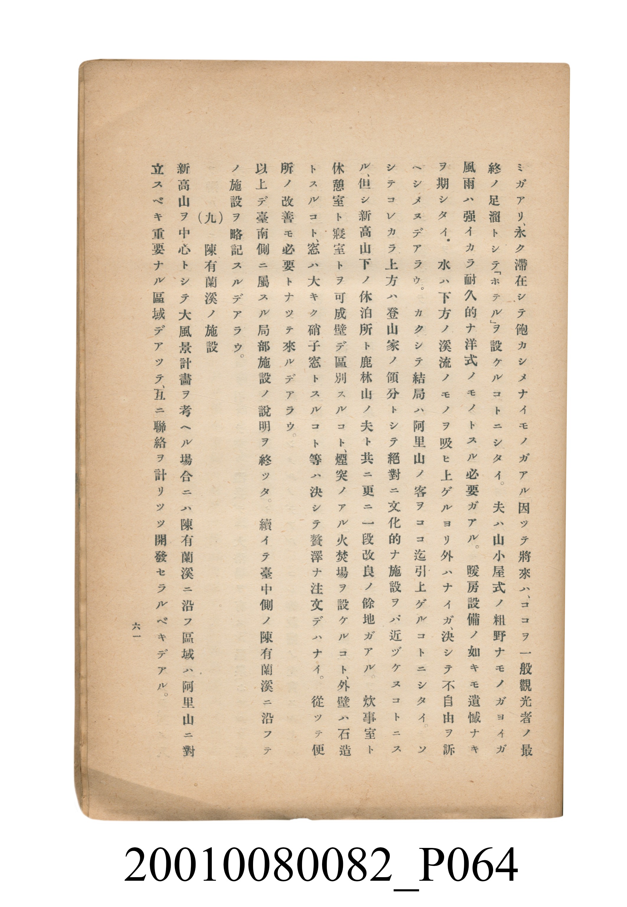 田村剛《阿里山風景調查書》 (共84張)