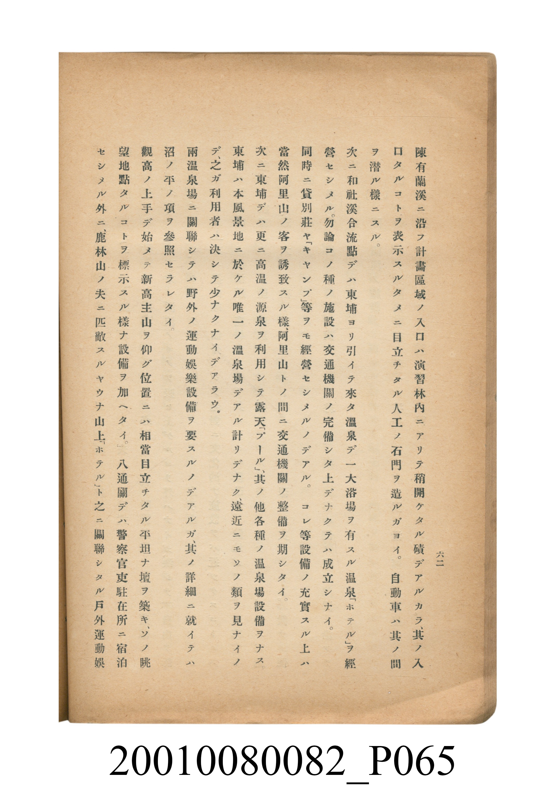 田村剛《阿里山風景調查書》 (共84張)