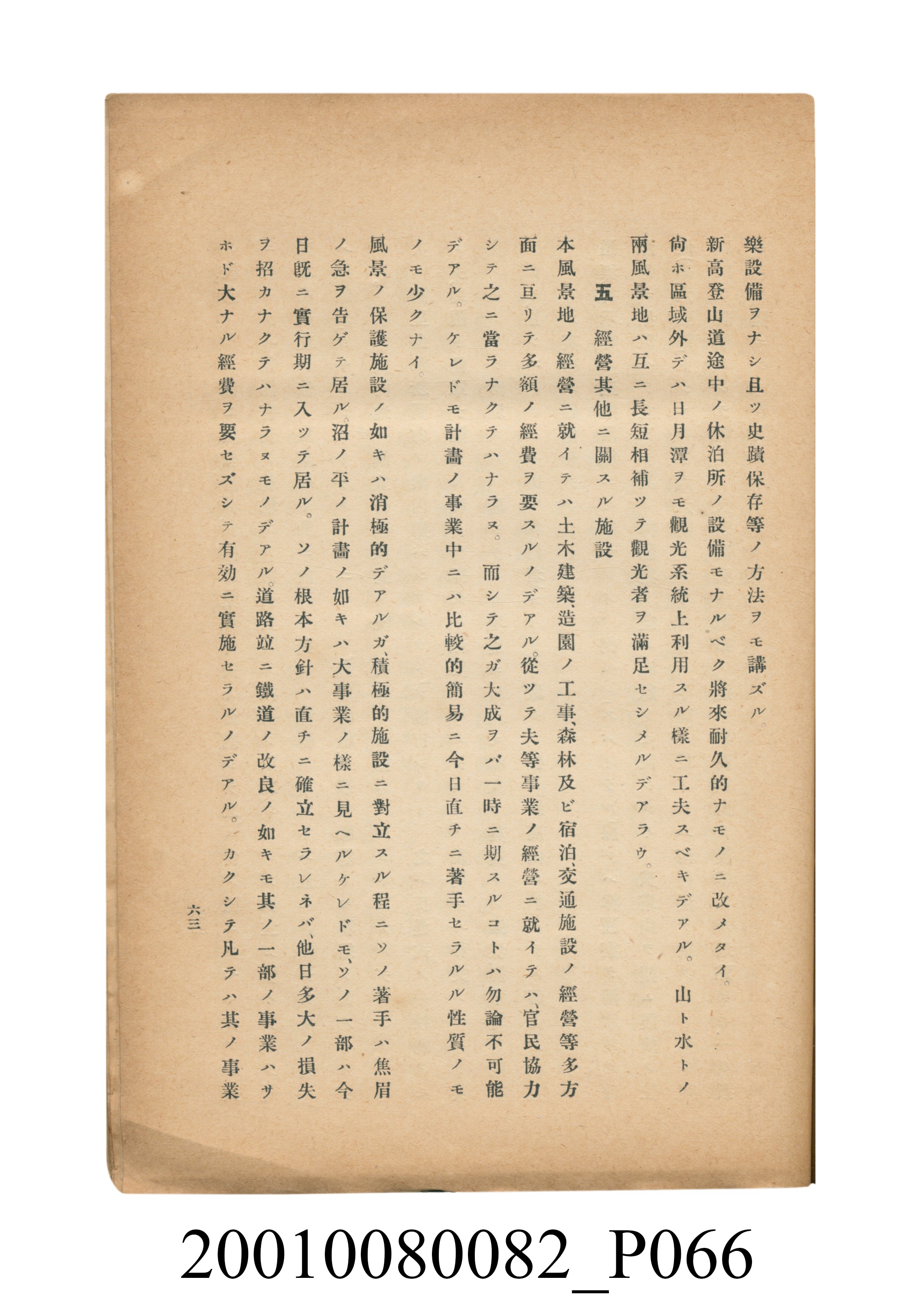 田村剛《阿里山風景調查書》 (共84張)