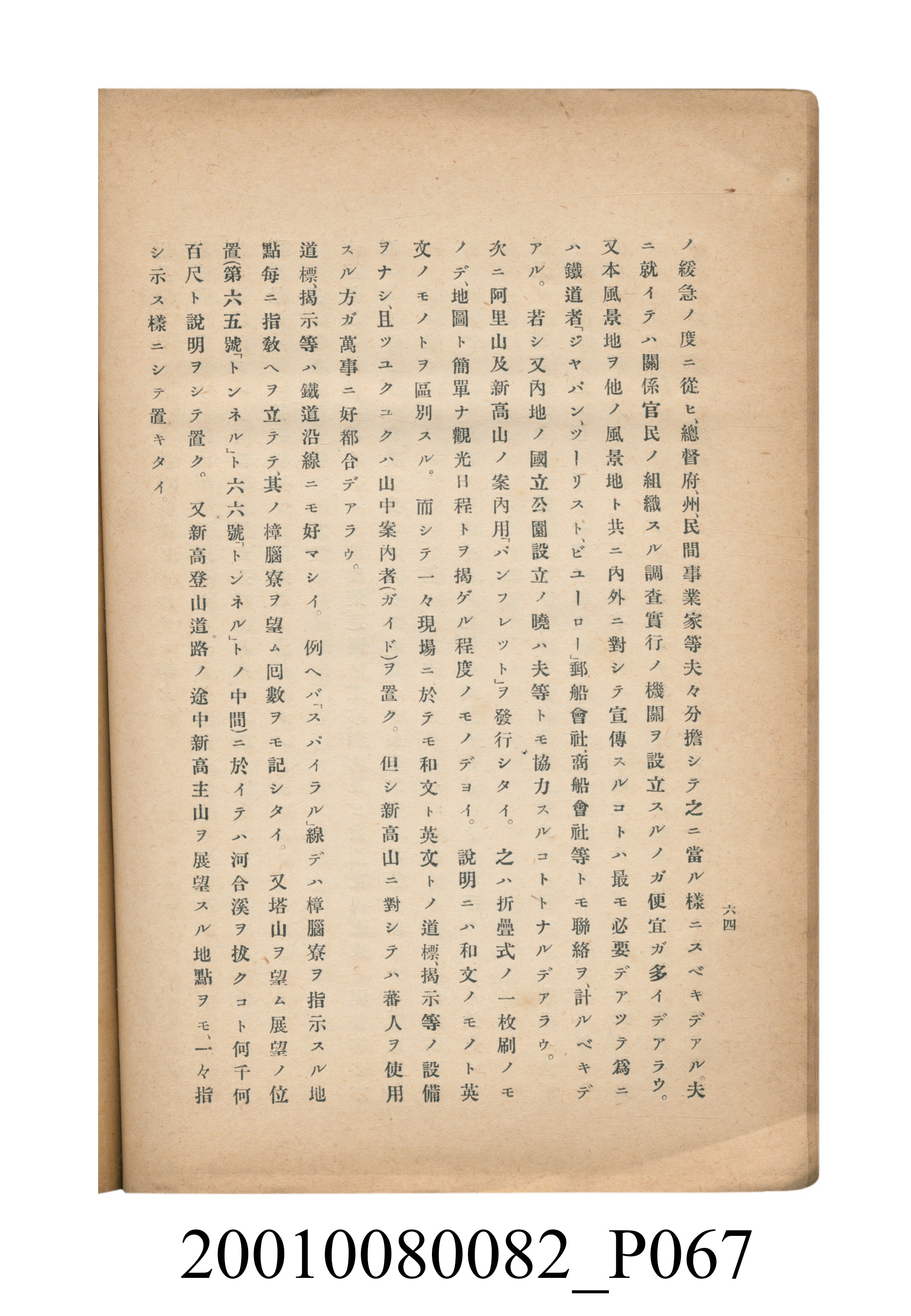 田村剛《阿里山風景調查書》 (共84張)