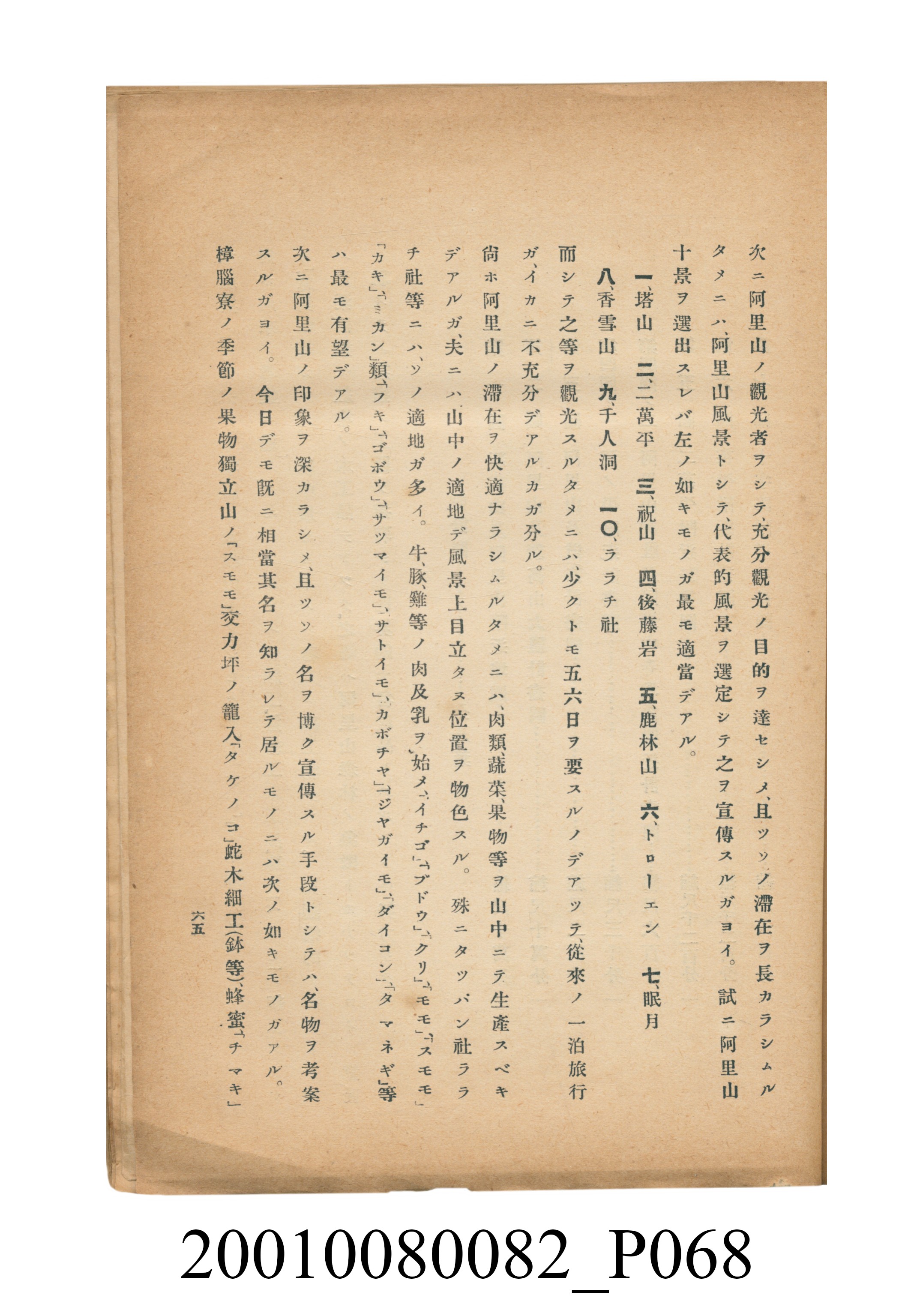 田村剛《阿里山風景調查書》 (共84張)