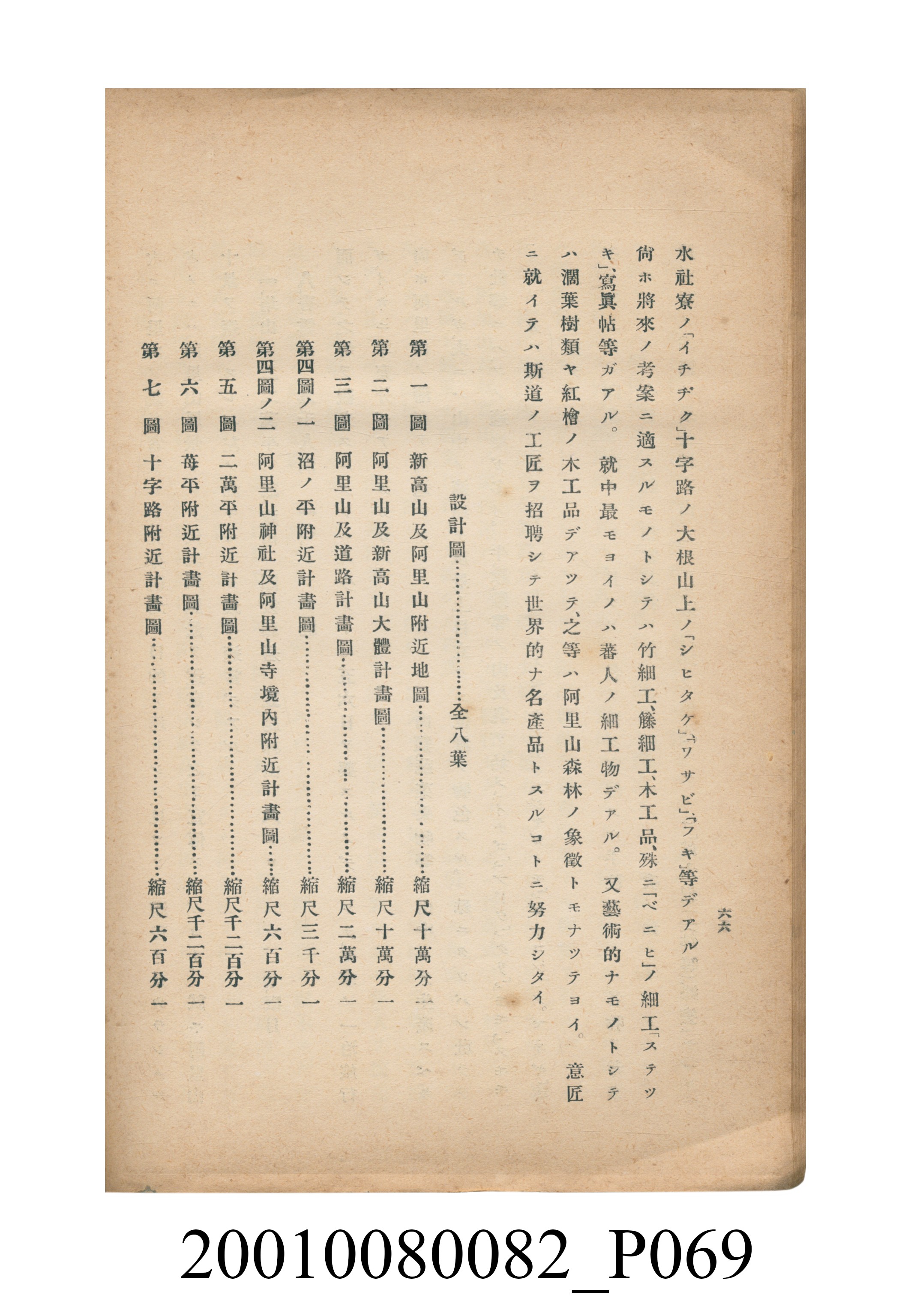 田村剛《阿里山風景調查書》 (共84張)