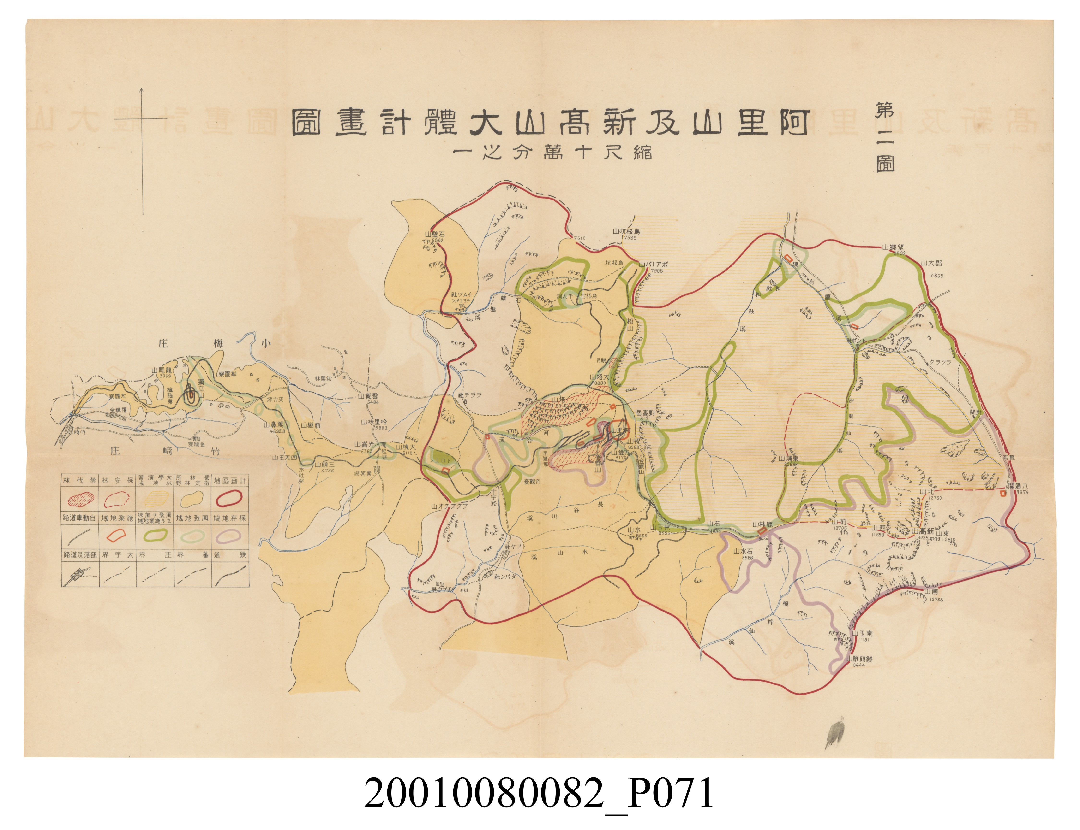 田村剛《阿里山風景調查書》 (共84張)