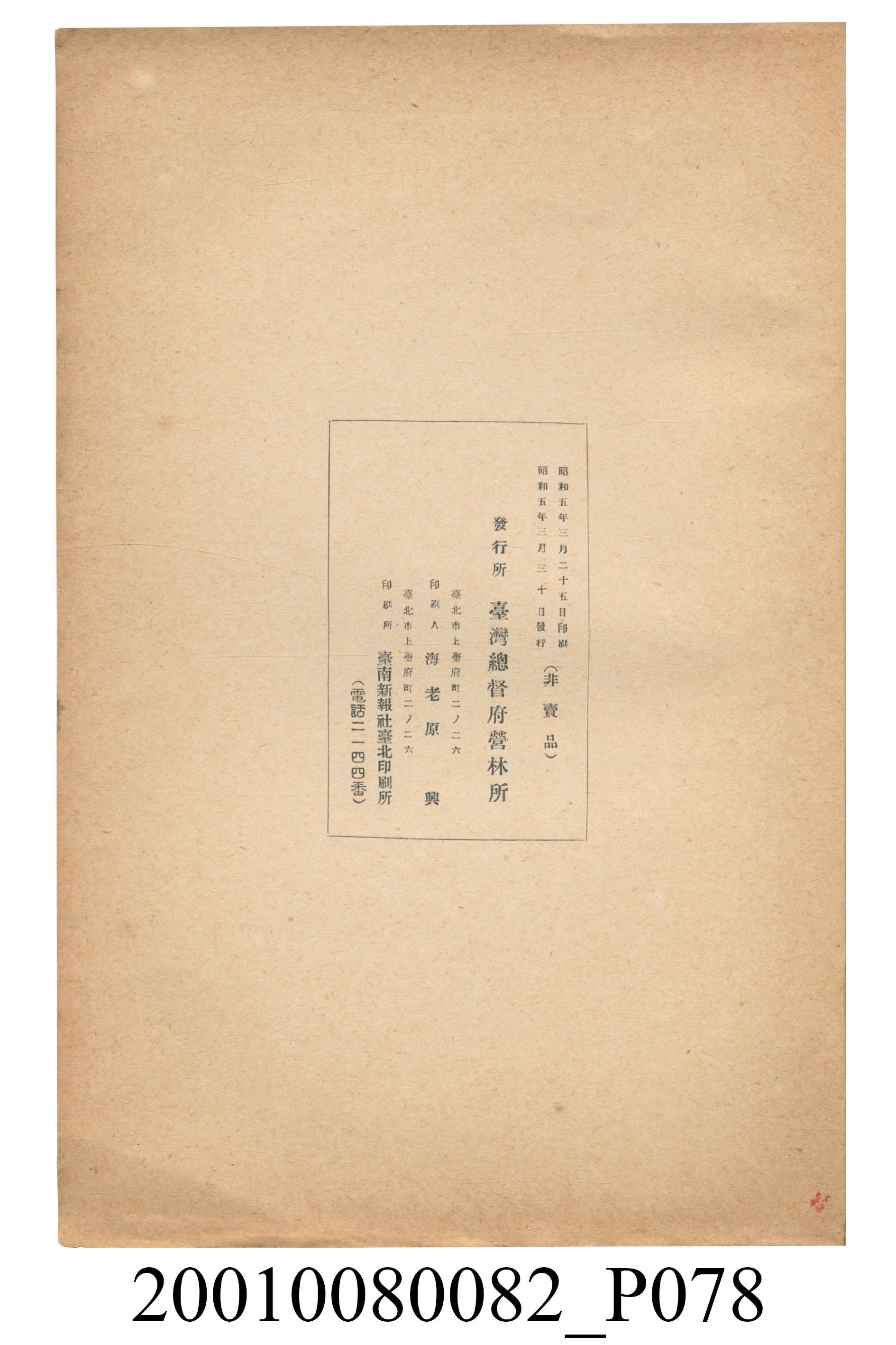 田村剛《阿里山風景調查書》 (共84張)