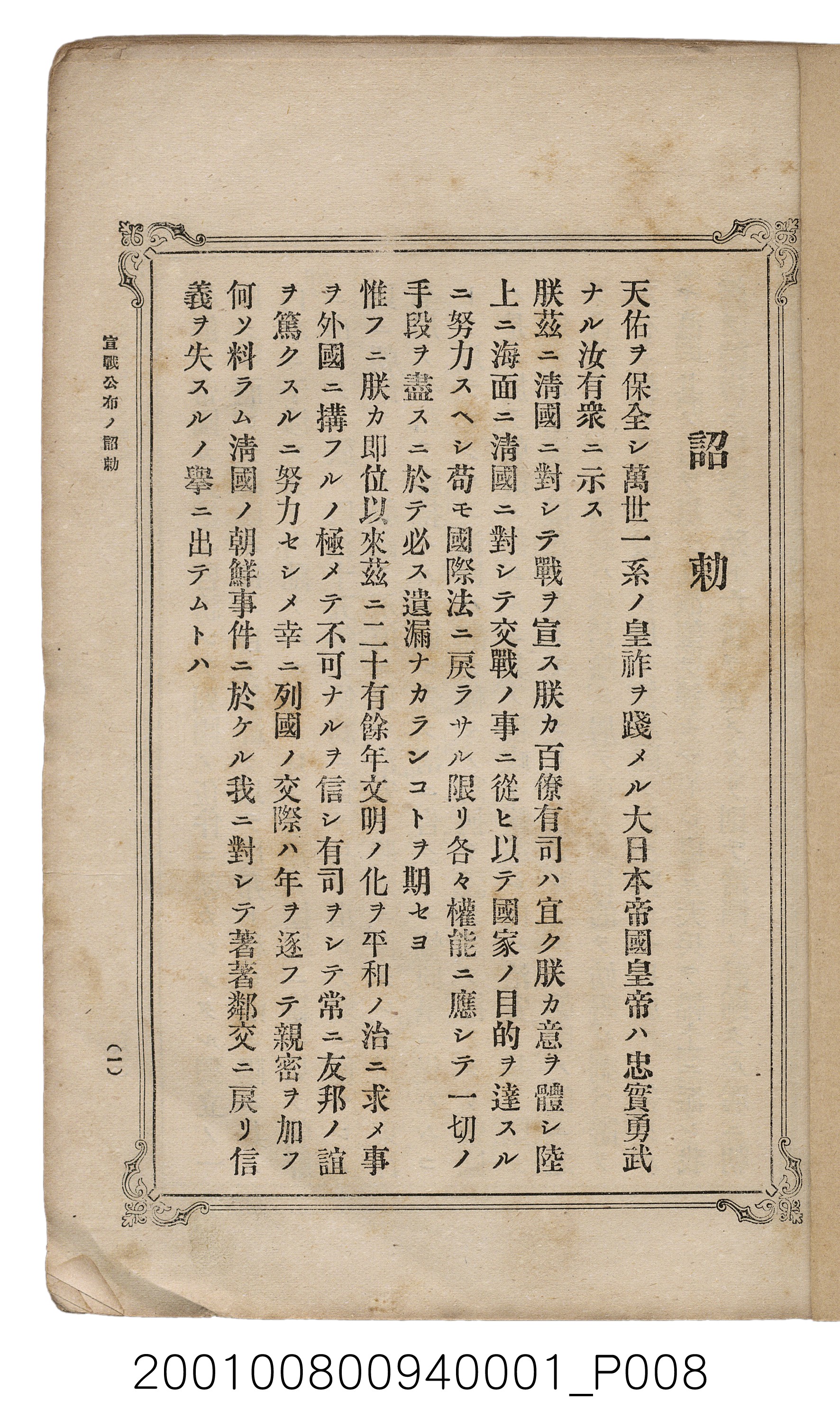 博文館發行《日清戰爭實記》第一號 (共187張)