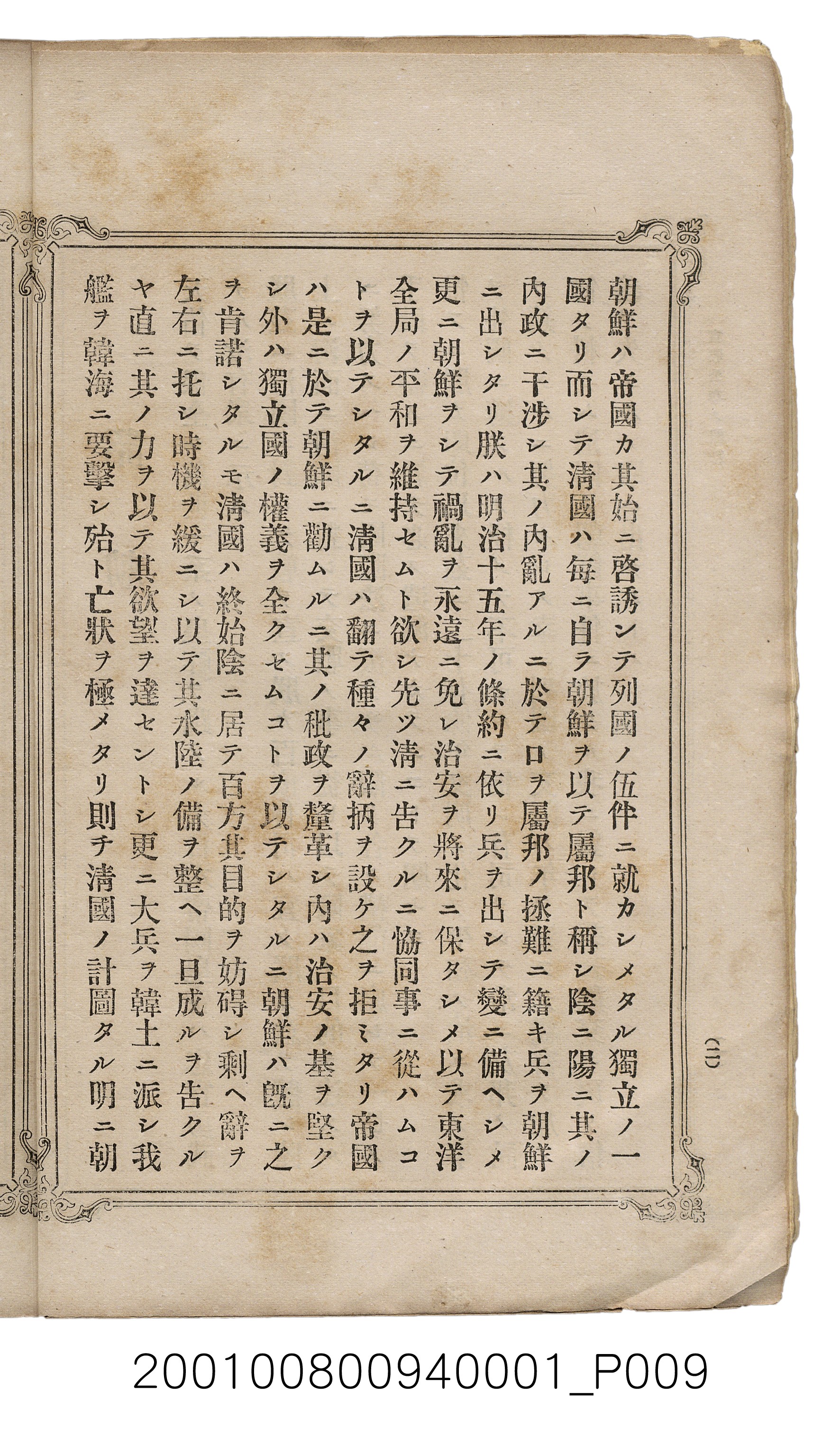 博文館發行《日清戰爭實記》第一號 (共187張)