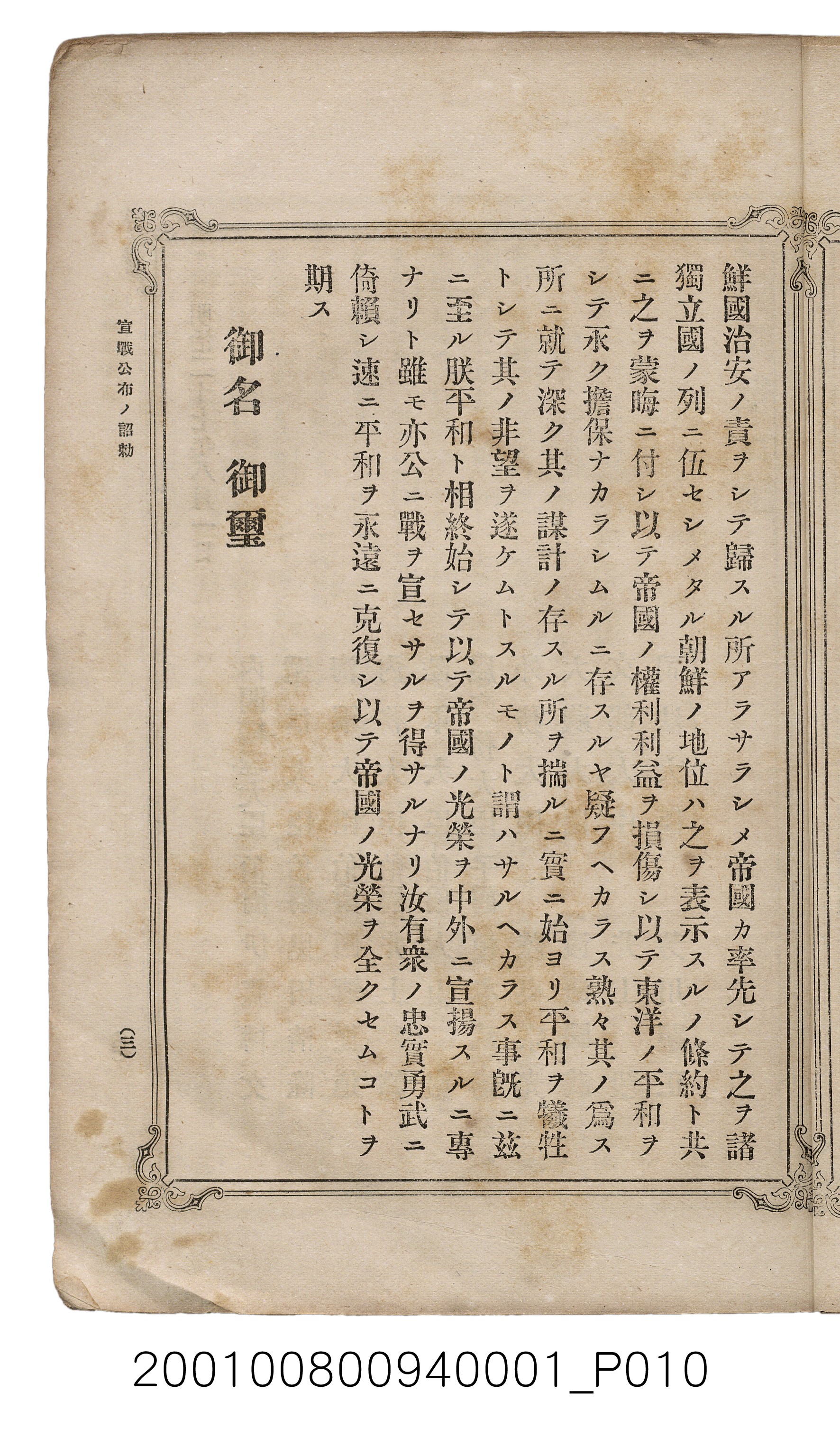 博文館發行《日清戰爭實記》第一號 (共187張)