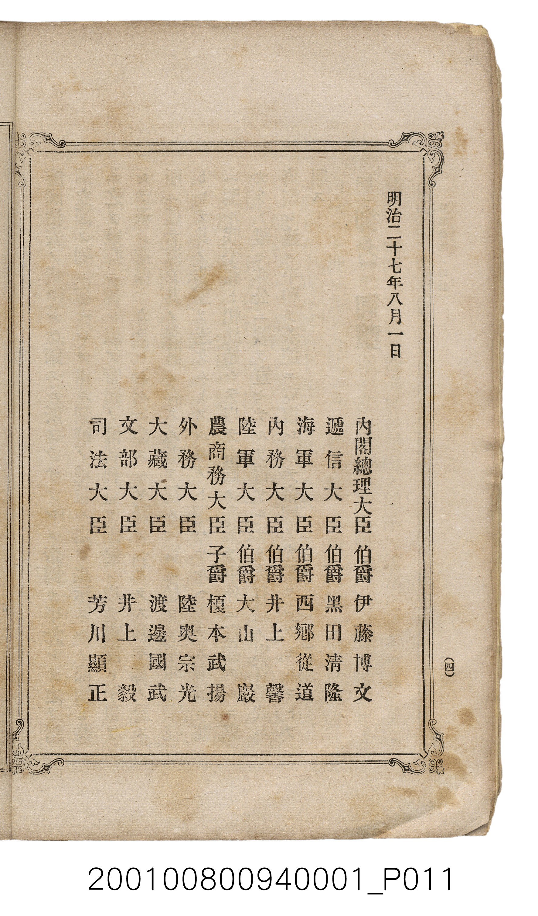 博文館發行《日清戰爭實記》第一號 (共187張)