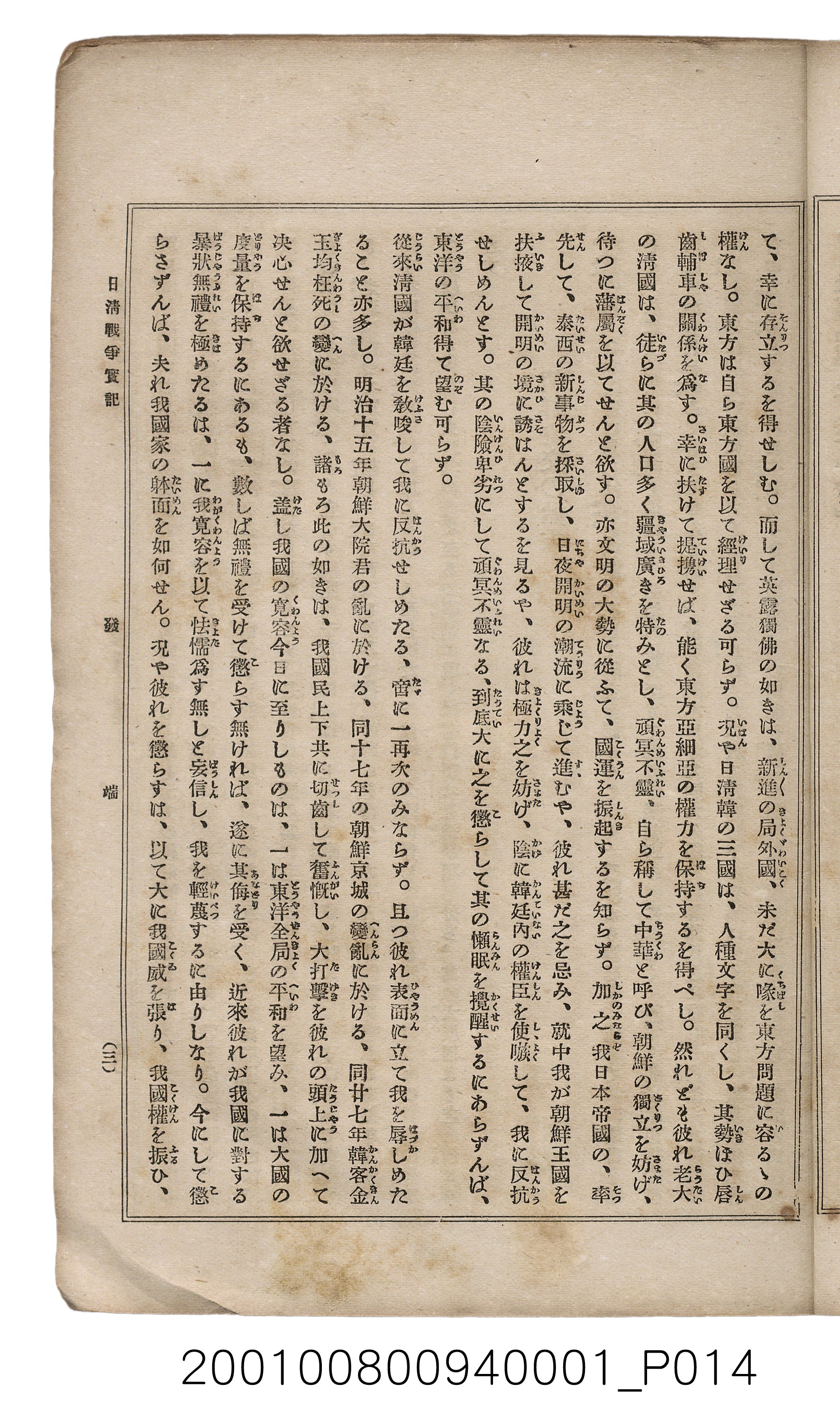 博文館發行《日清戰爭實記》第一號 (共187張)