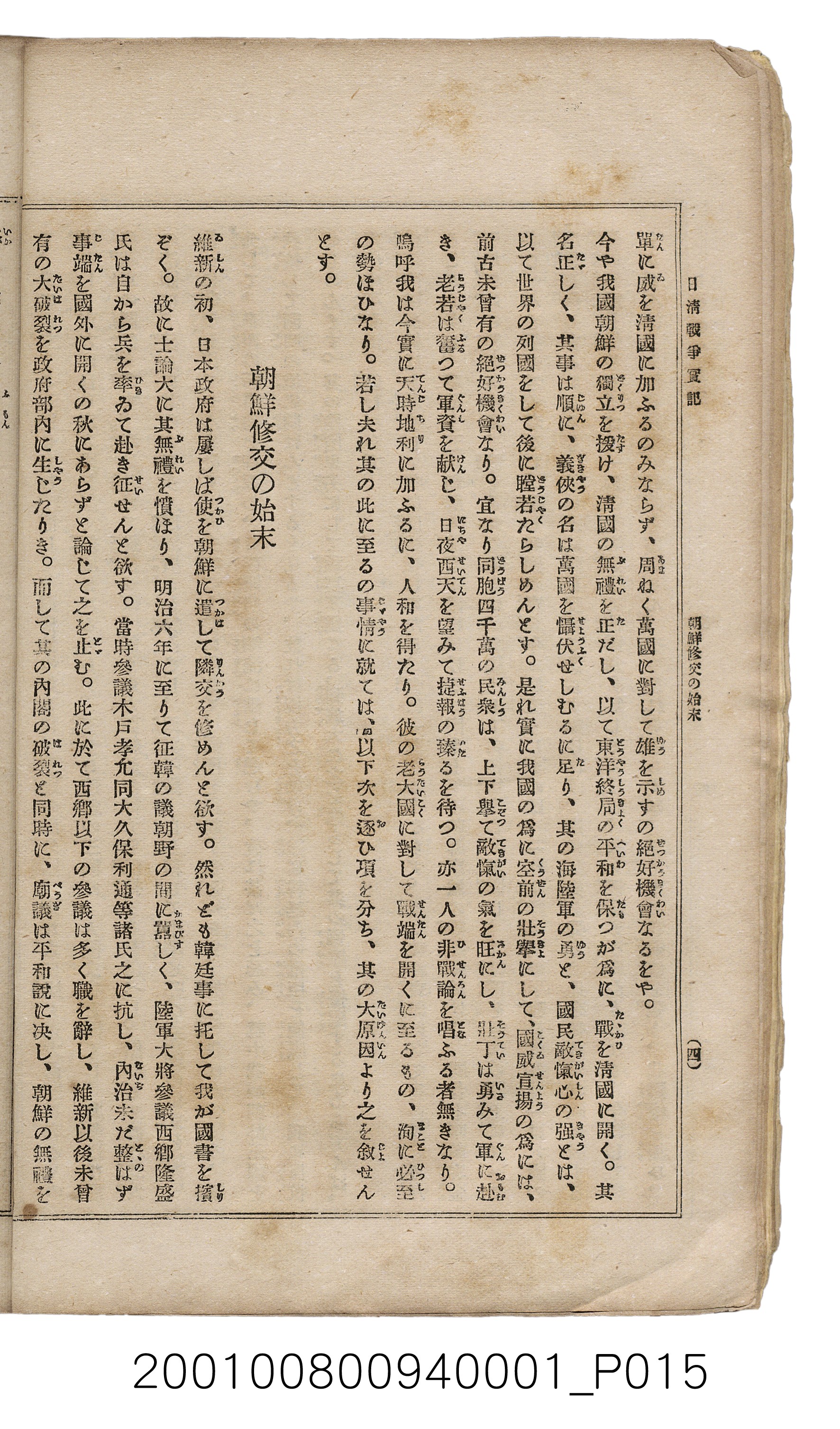 博文館發行《日清戰爭實記》第一號 (共187張)