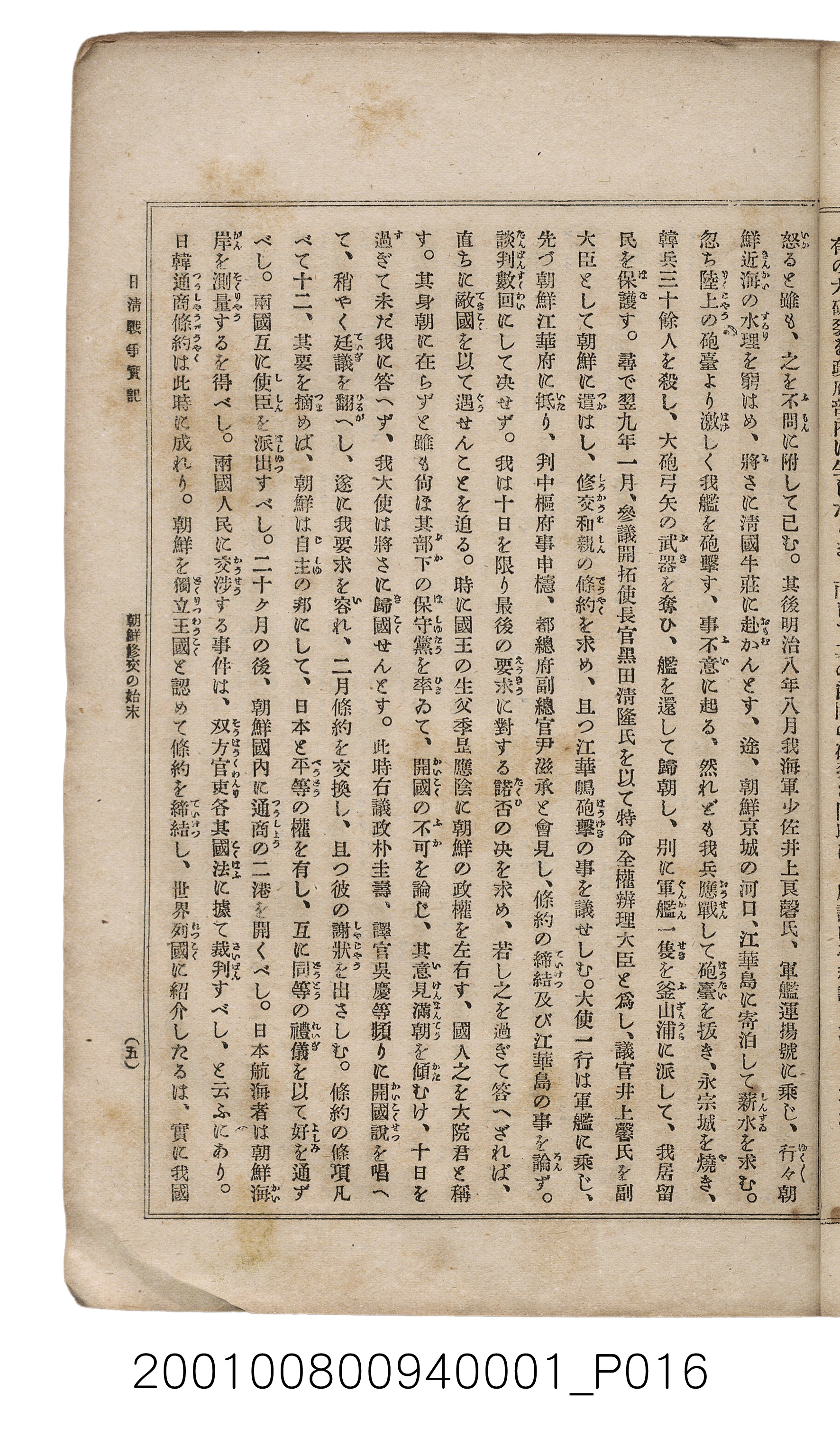 博文館發行《日清戰爭實記》第一號 (共187張)