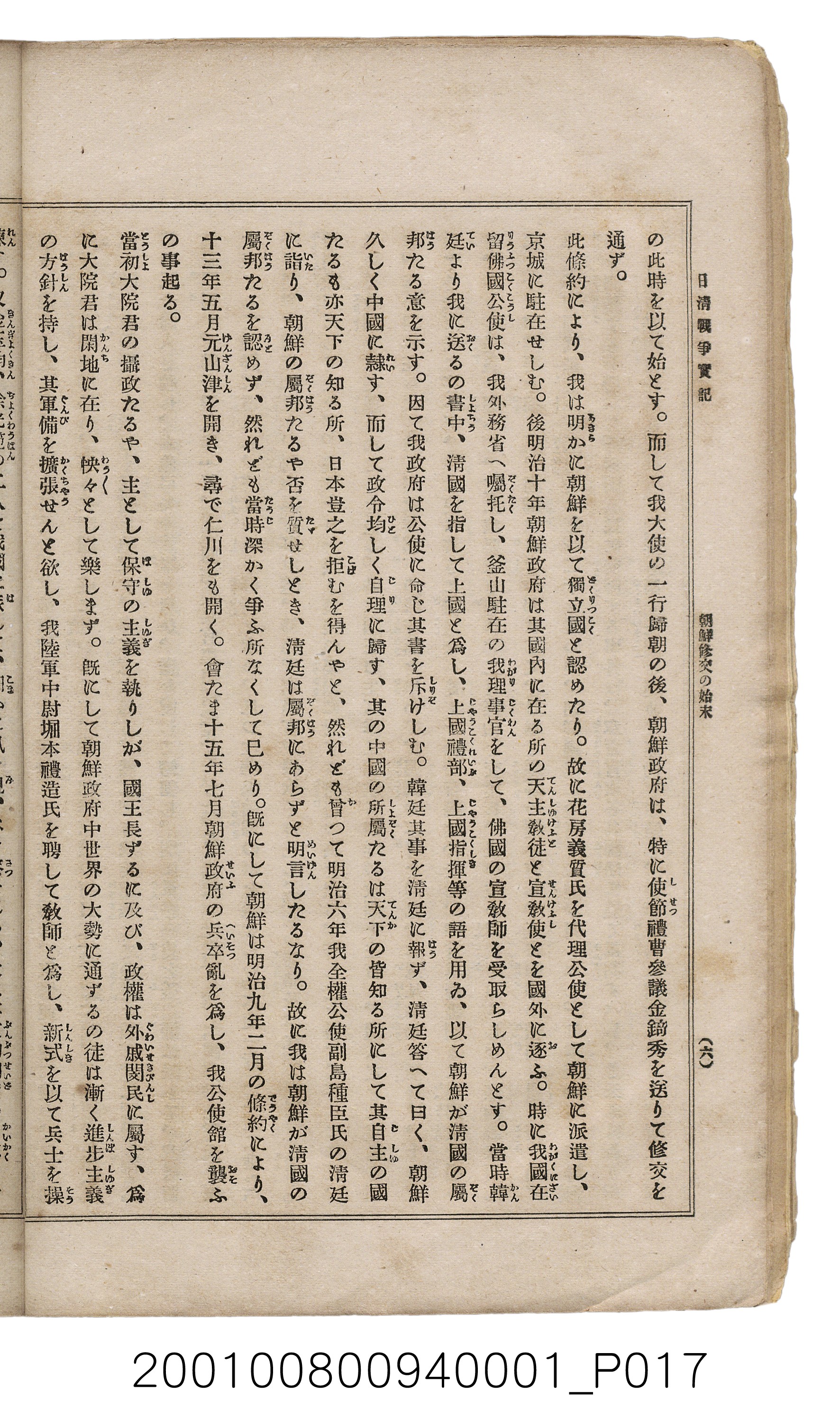 博文館發行《日清戰爭實記》第一號 (共187張)