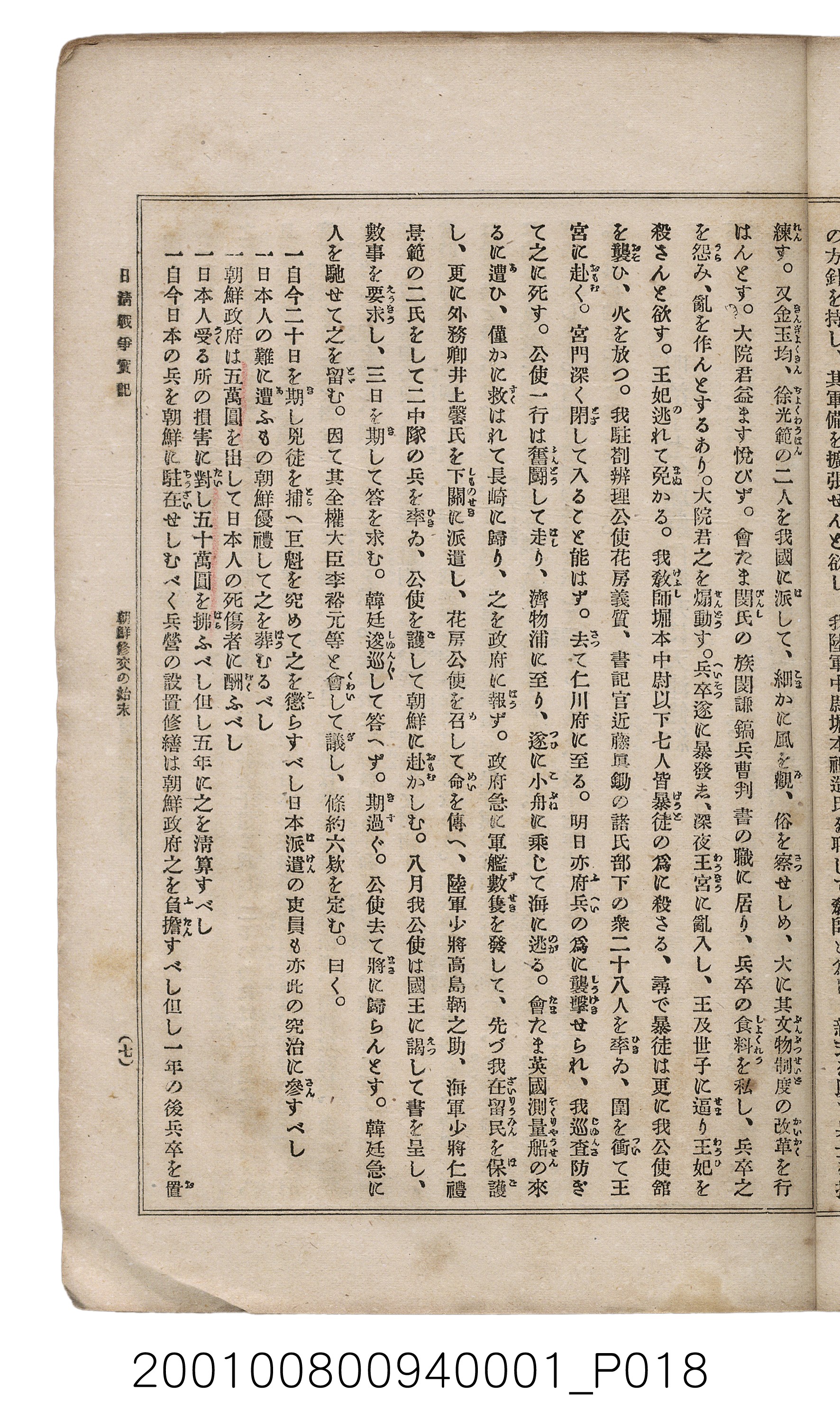博文館發行《日清戰爭實記》第一號 (共187張)