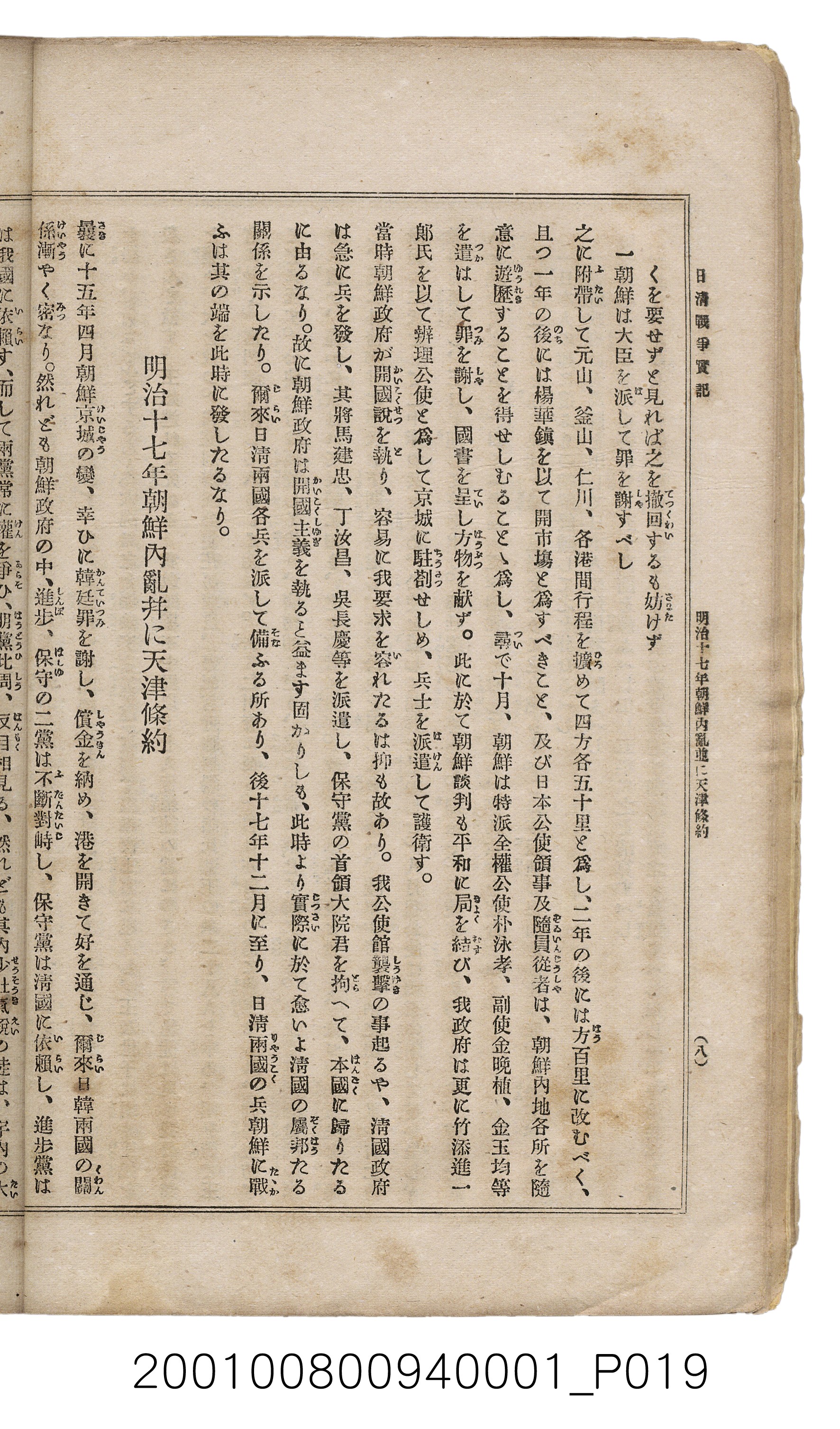 博文館發行《日清戰爭實記》第一號 (共187張)
