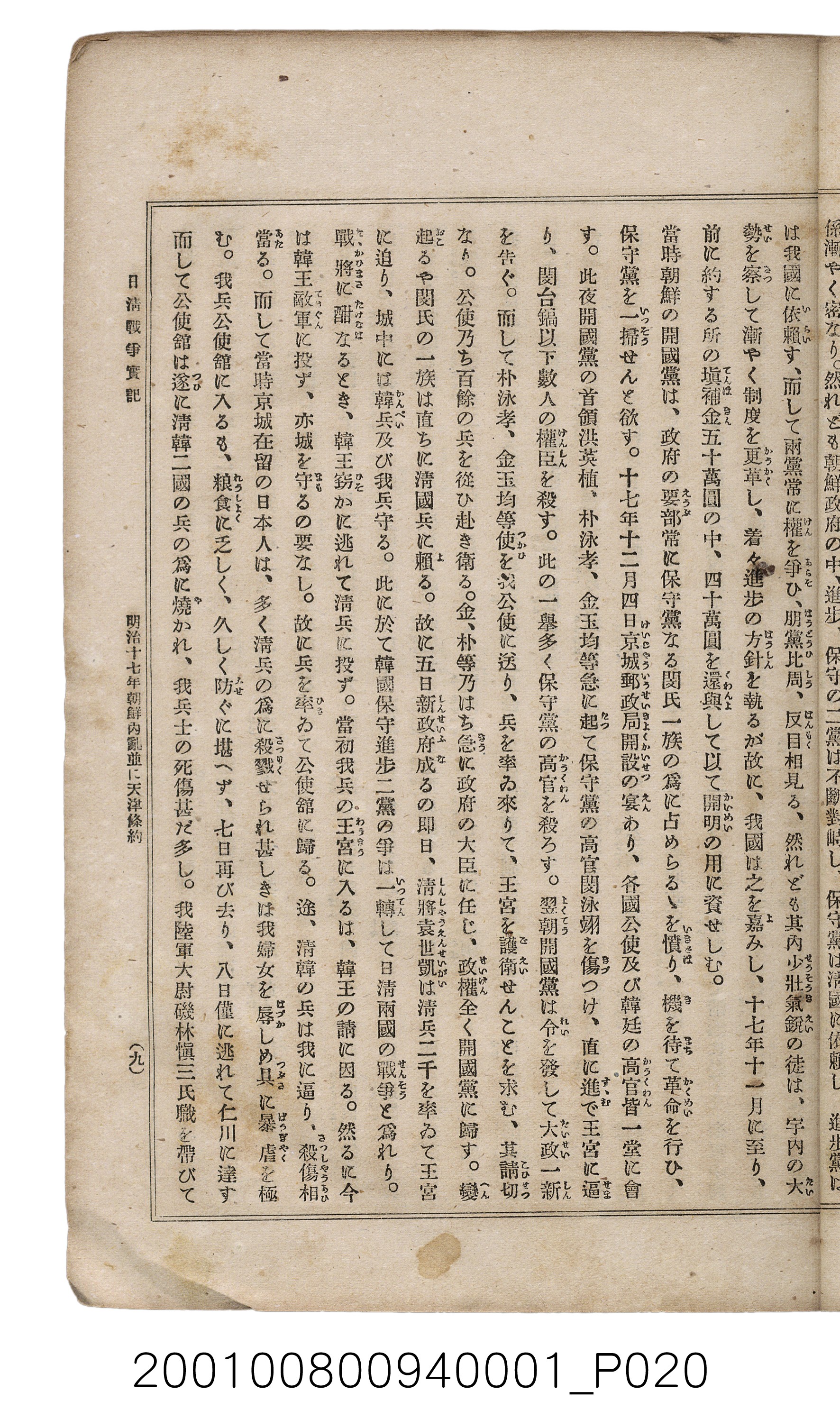博文館發行《日清戰爭實記》第一號 (共187張)