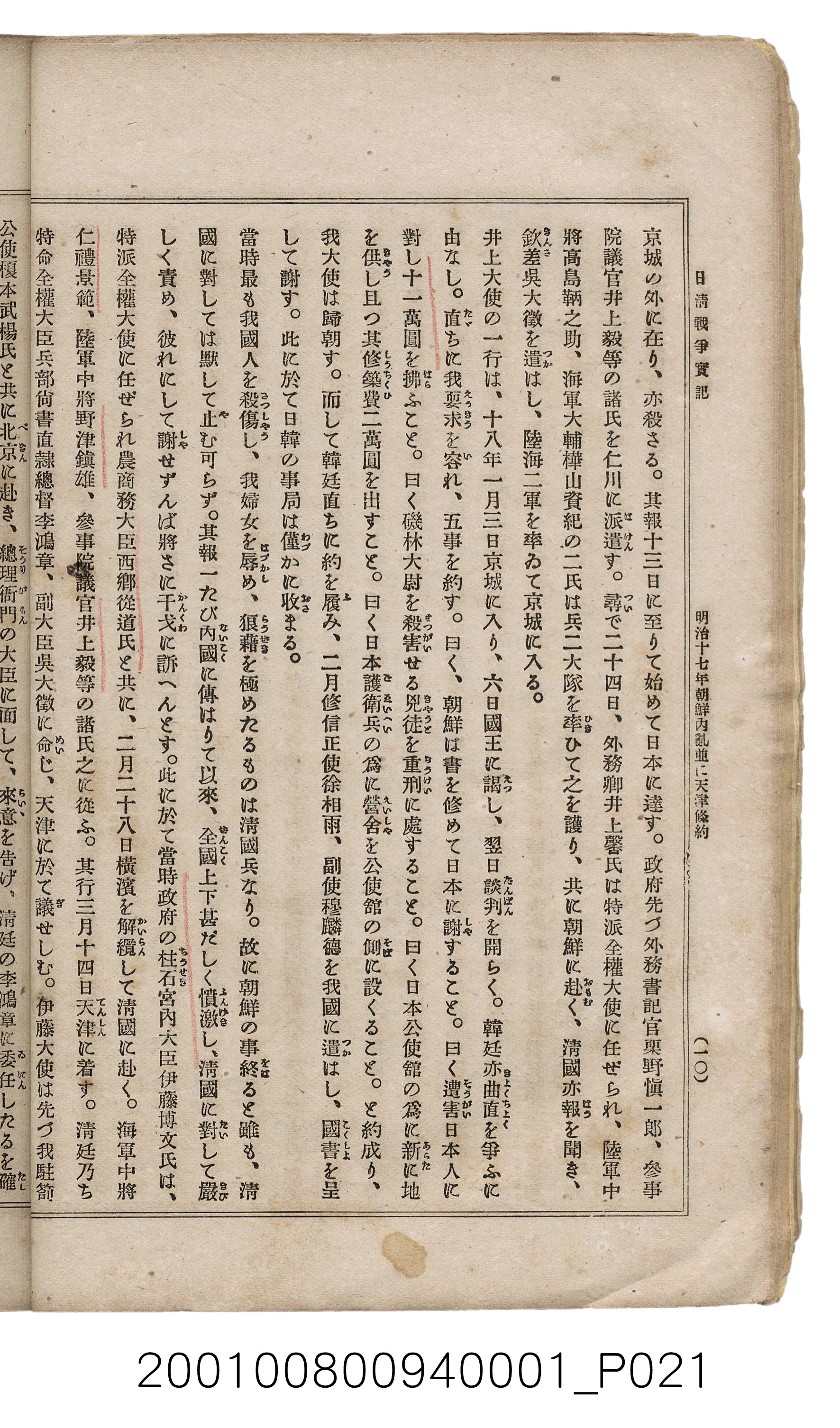 博文館發行《日清戰爭實記》第一號 (共187張)