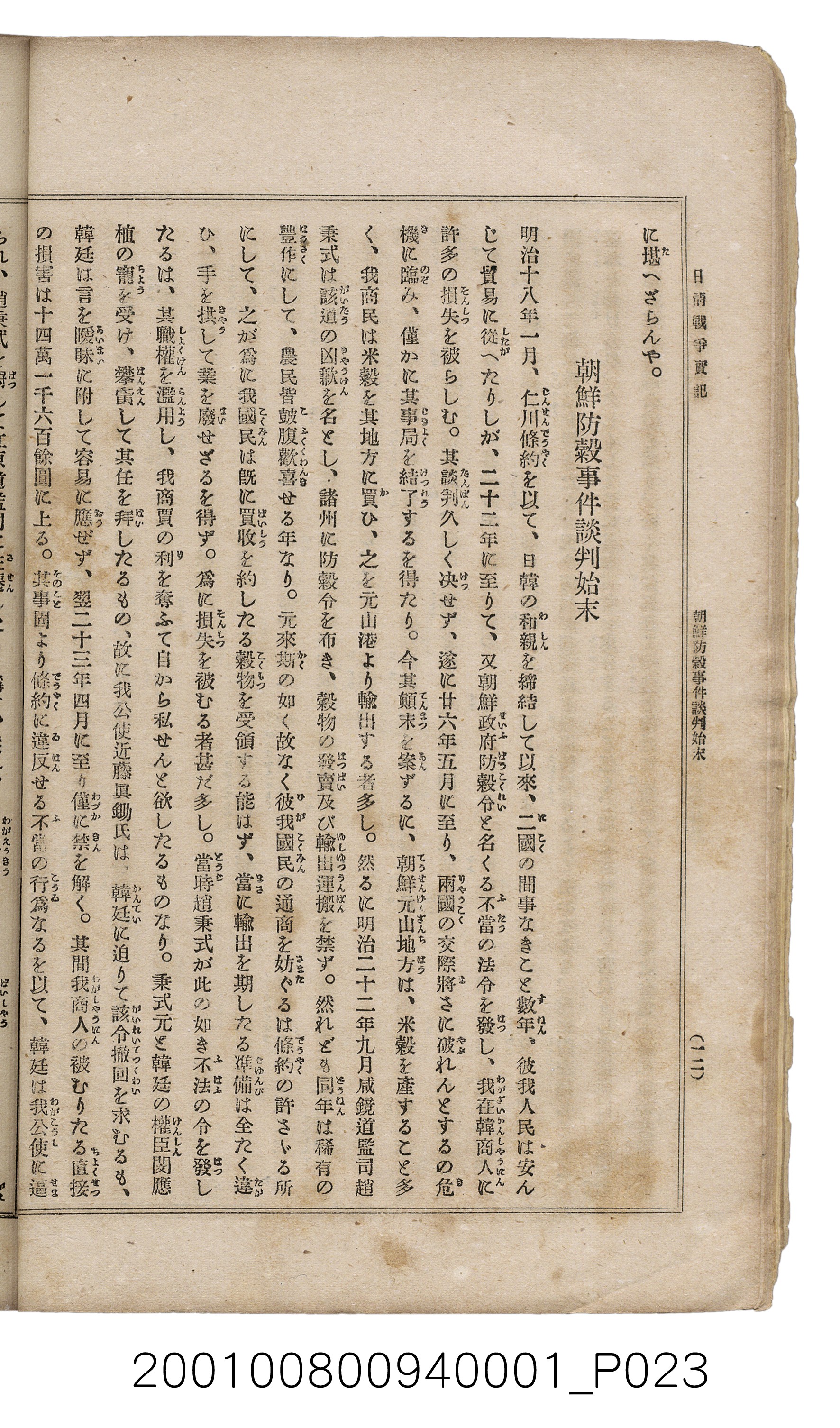 博文館發行《日清戰爭實記》第一號 (共187張)