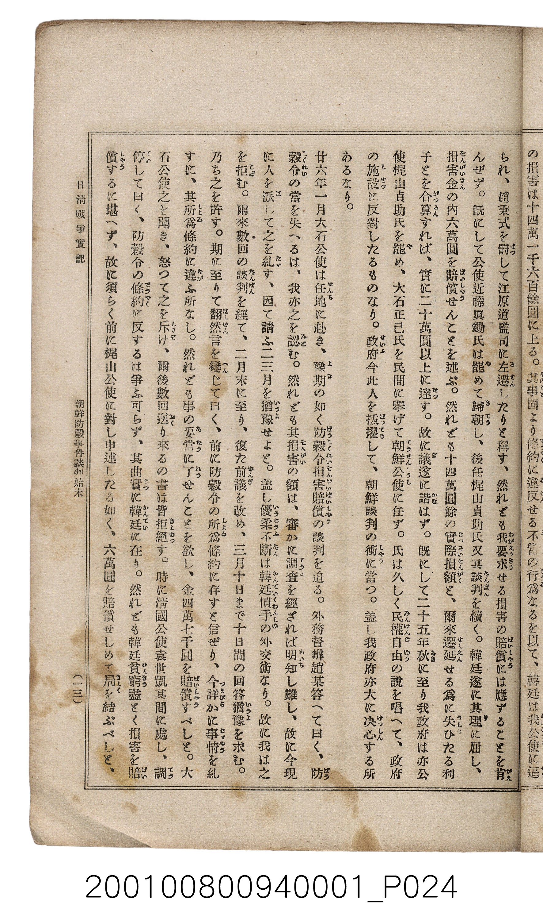 博文館發行《日清戰爭實記》第一號 (共187張)