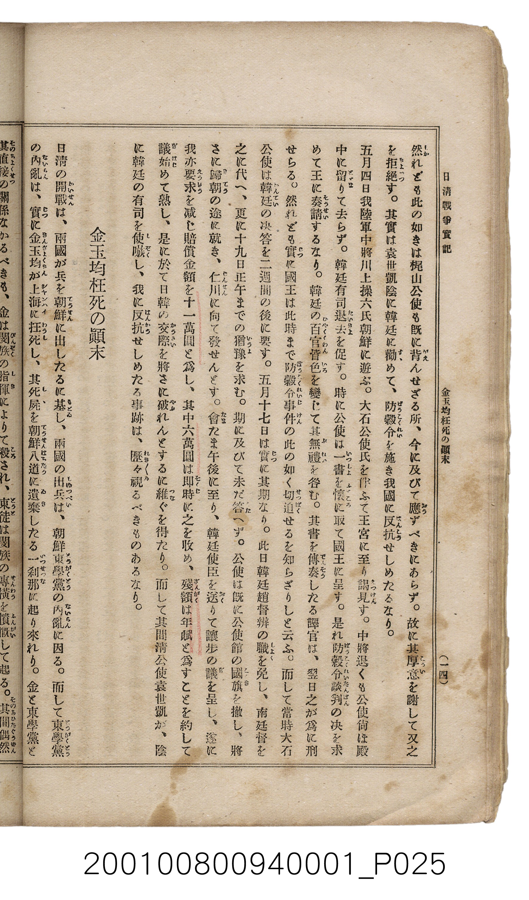 博文館發行《日清戰爭實記》第一號 (共187張)