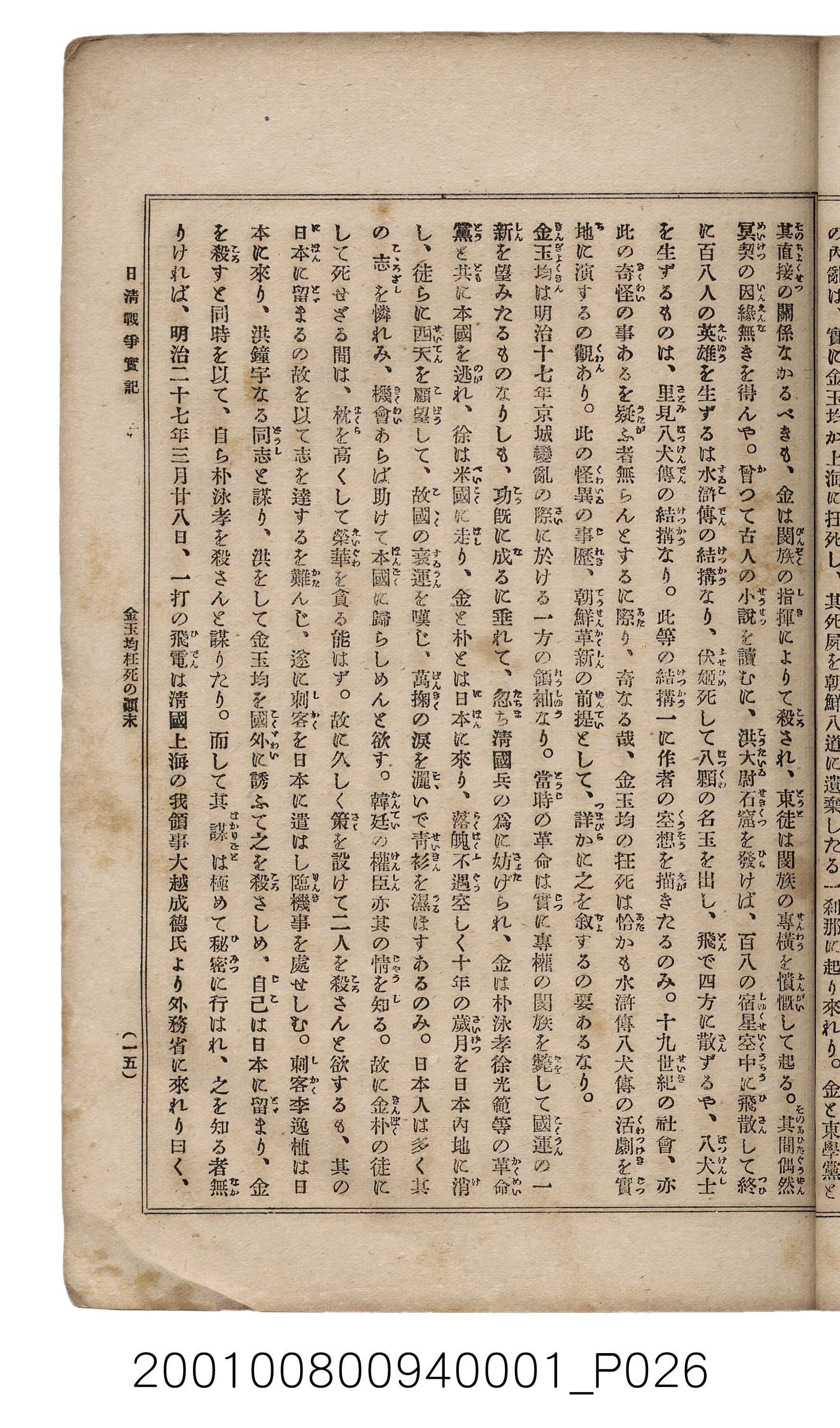 博文館發行《日清戰爭實記》第一號 (共187張)