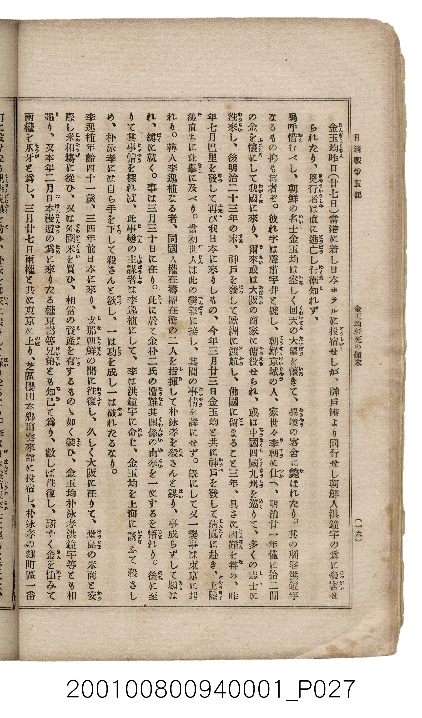博文館發行《日清戰爭實記》第一號 (共187張)