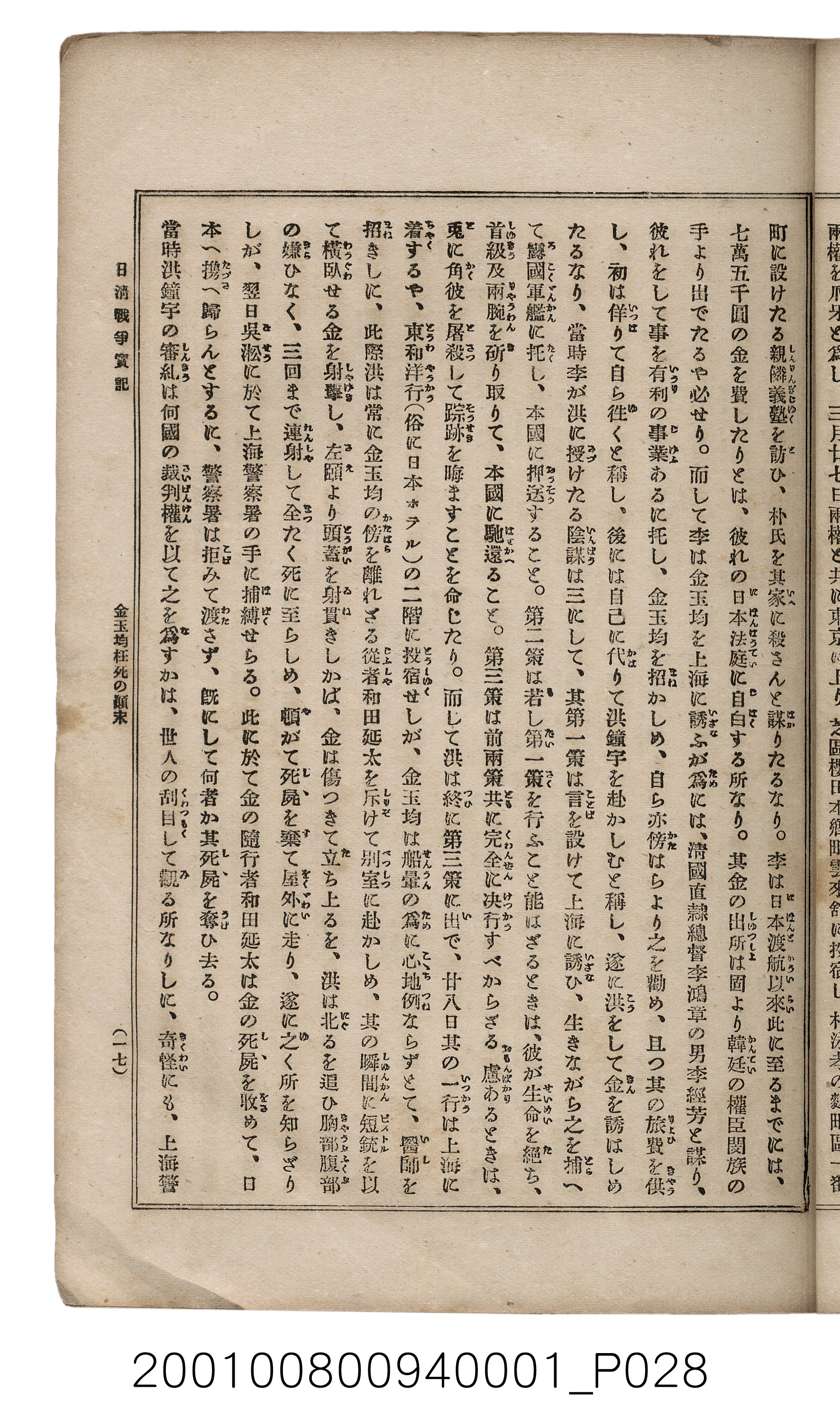 博文館發行《日清戰爭實記》第一號 (共187張)