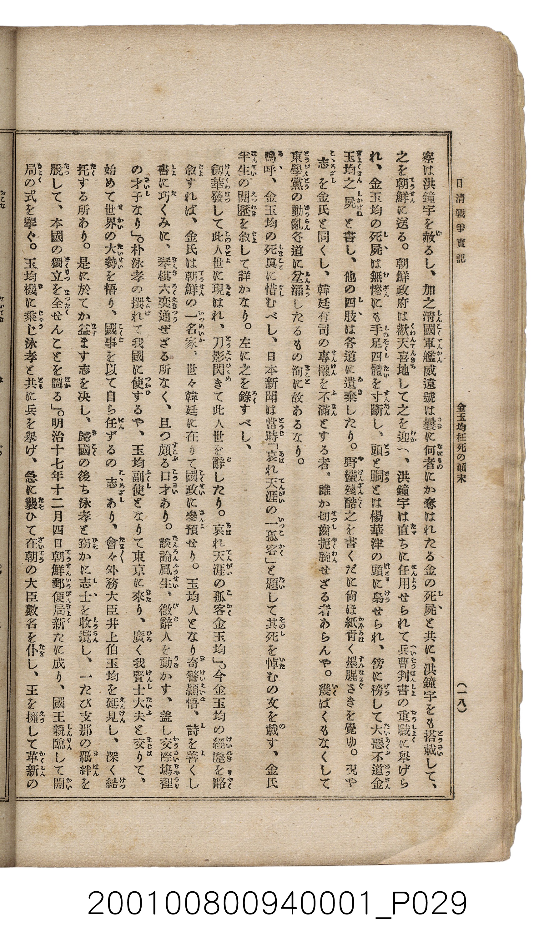 博文館發行《日清戰爭實記》第一號 (共187張)