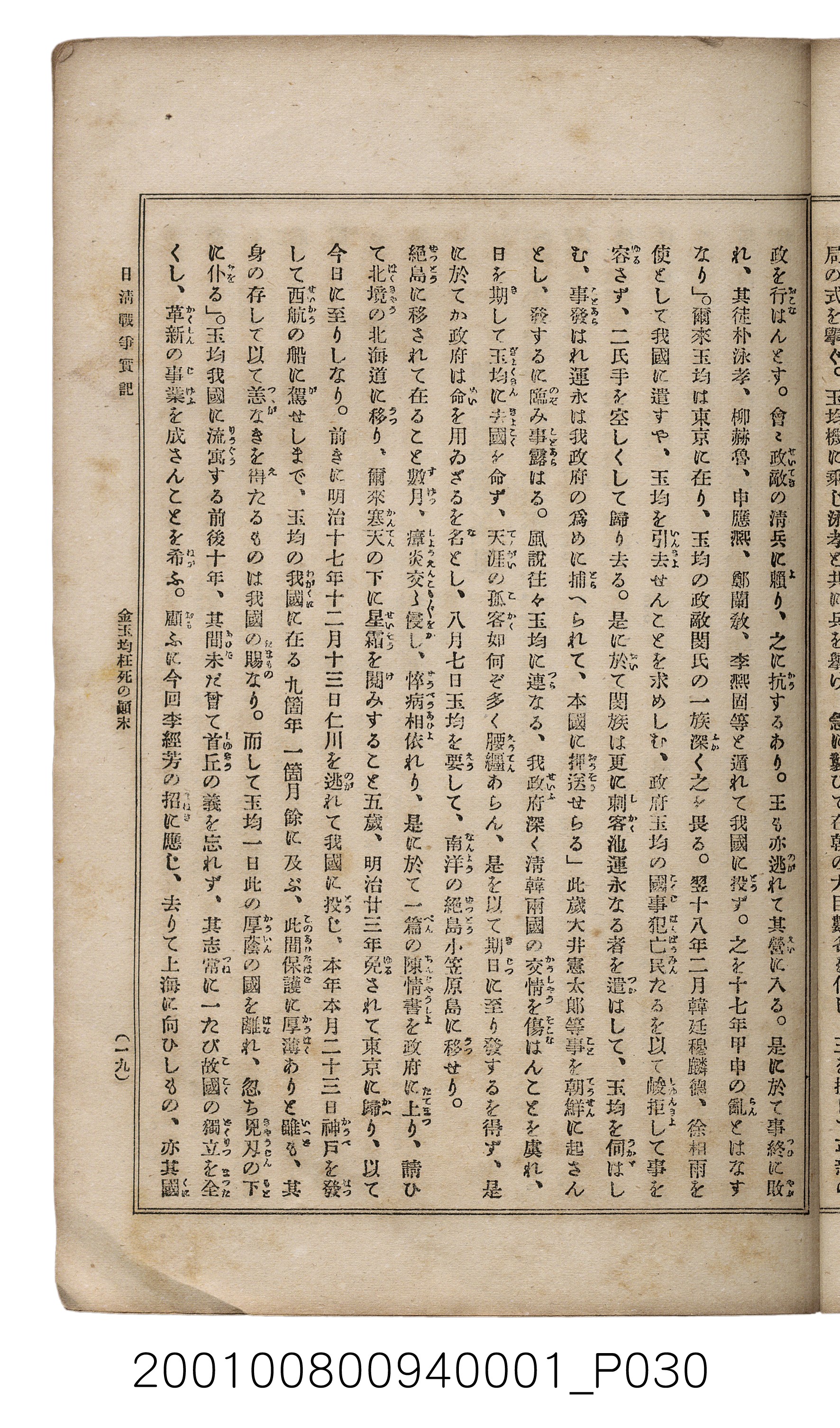 博文館發行《日清戰爭實記》第一號 (共187張)