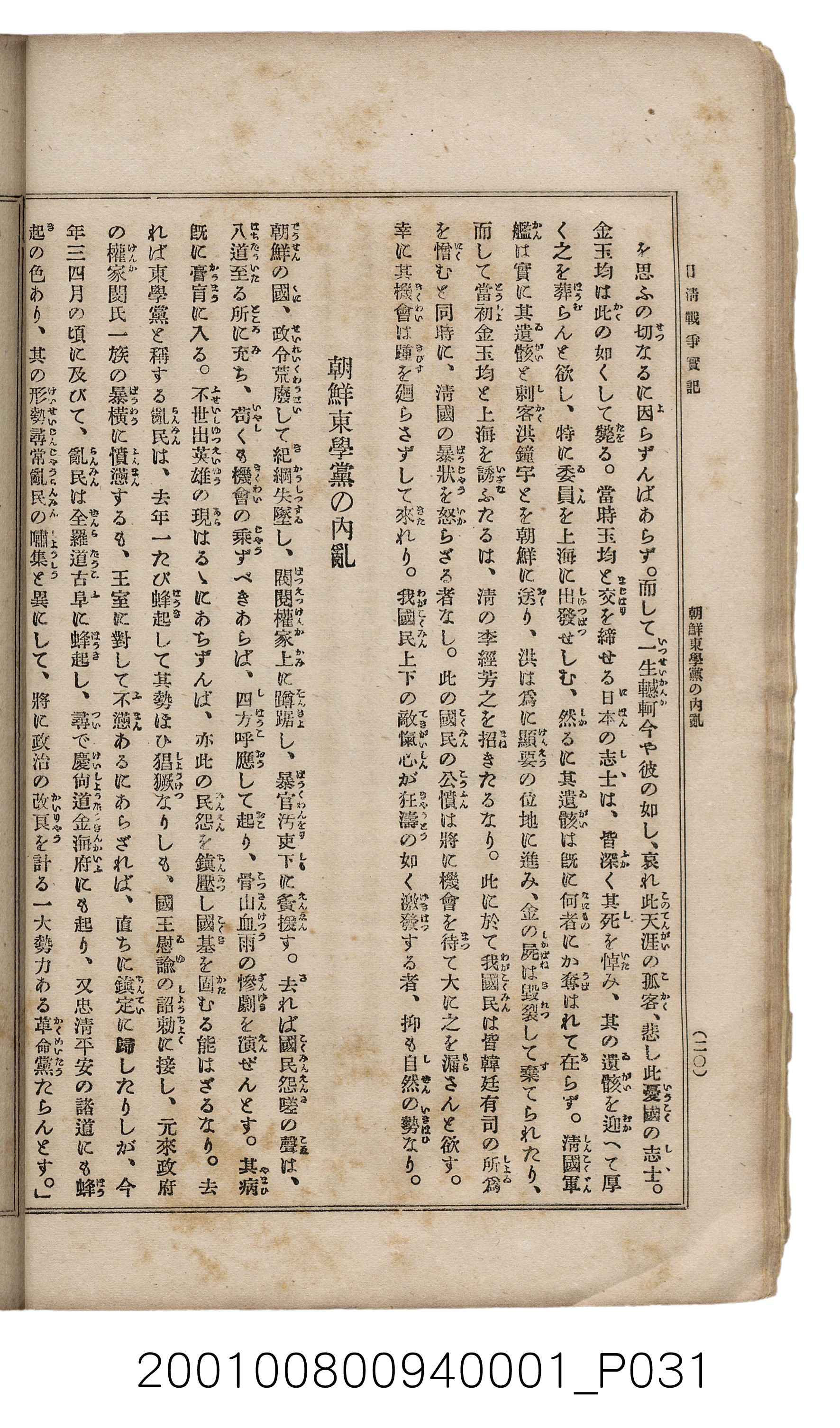 博文館發行《日清戰爭實記》第一號 (共187張)