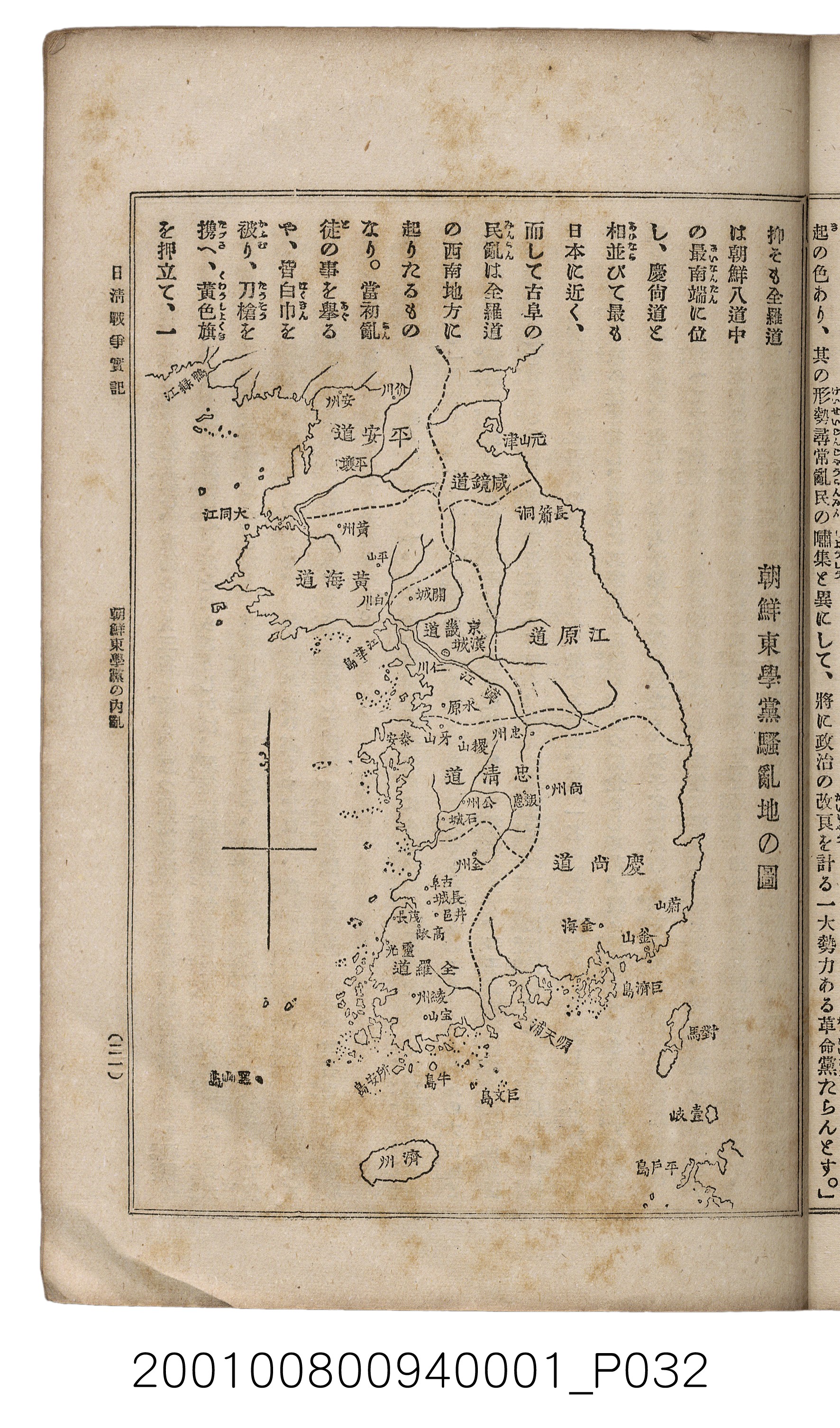 博文館發行《日清戰爭實記》第一號 (共187張)